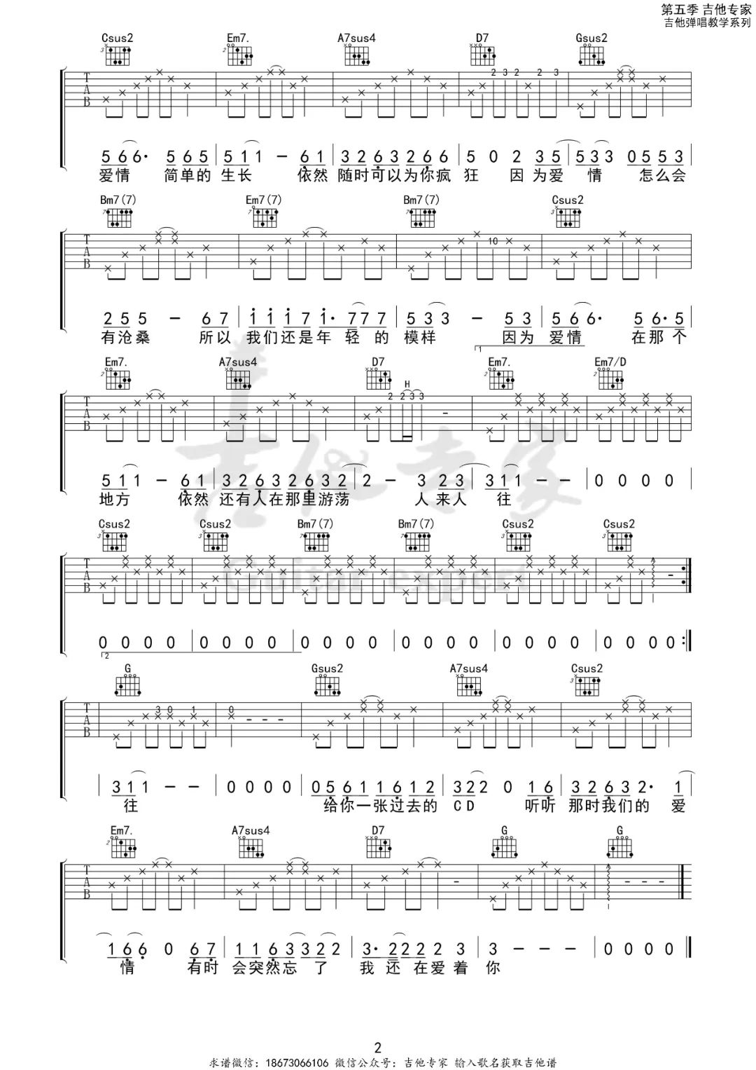 因爱情吉他谱2-陈奕迅