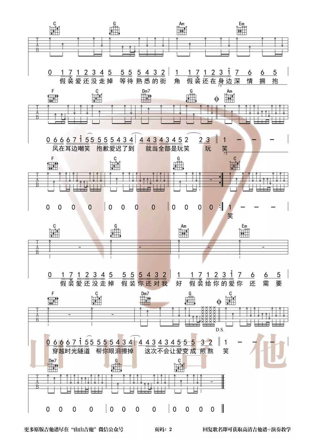 假装吉他谱2-刘大壮