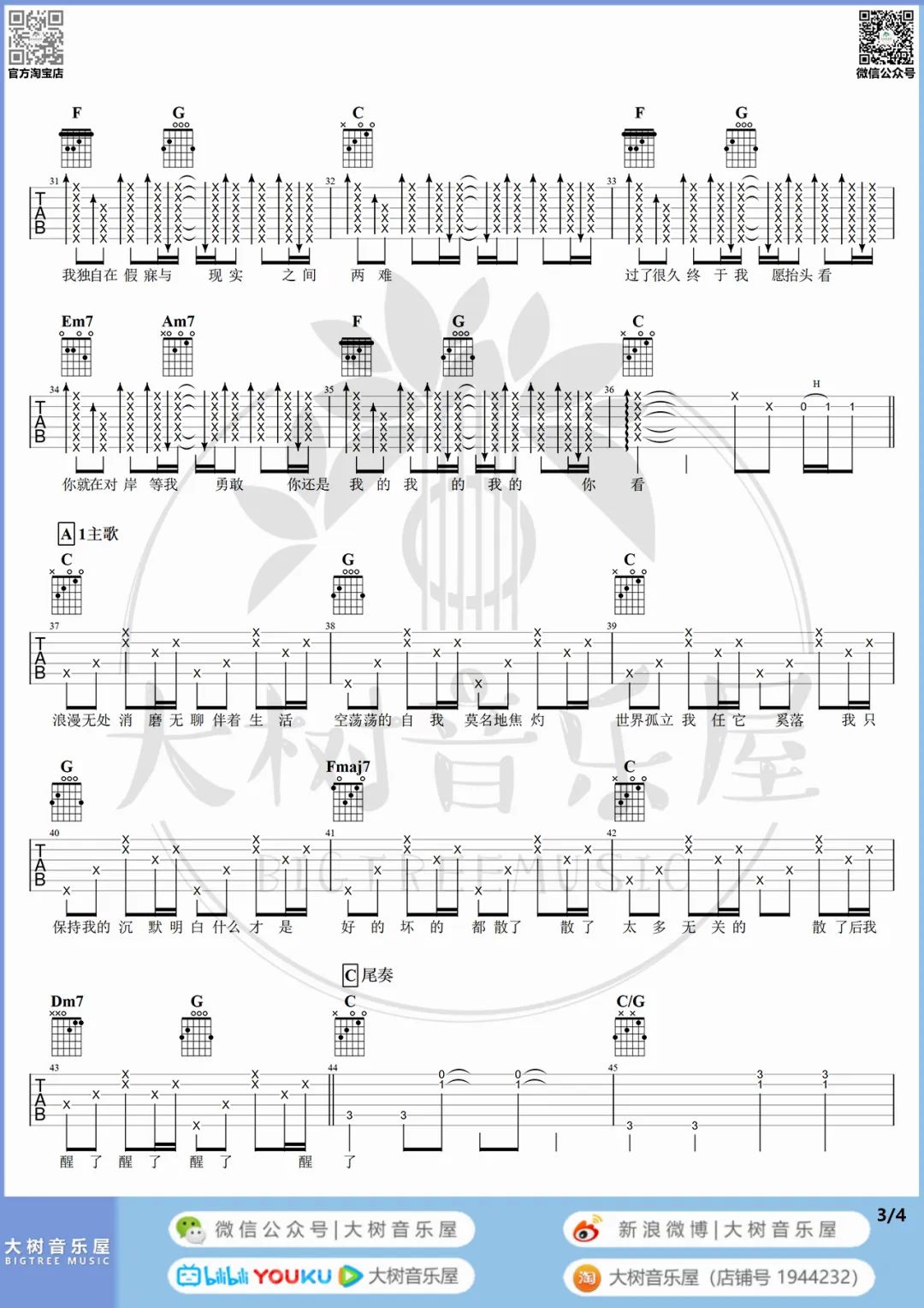走马吉他谱_陈粒_C调和弦版 弹唱教学视频-图片1