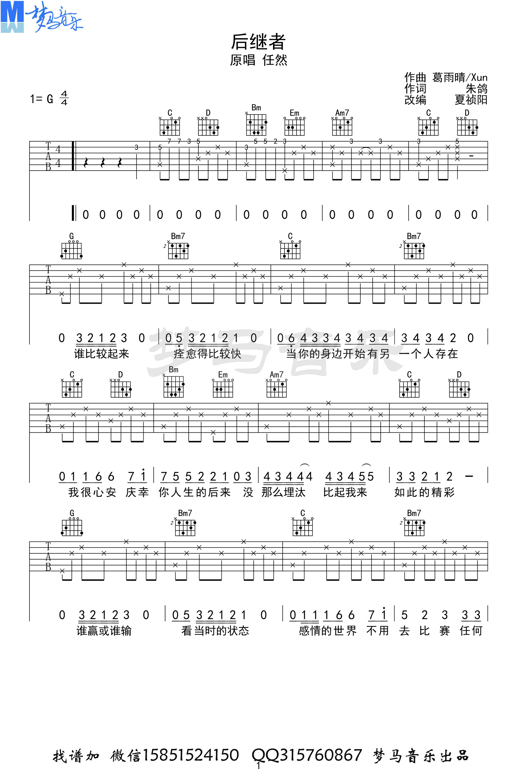 后继者吉他谱1-任然