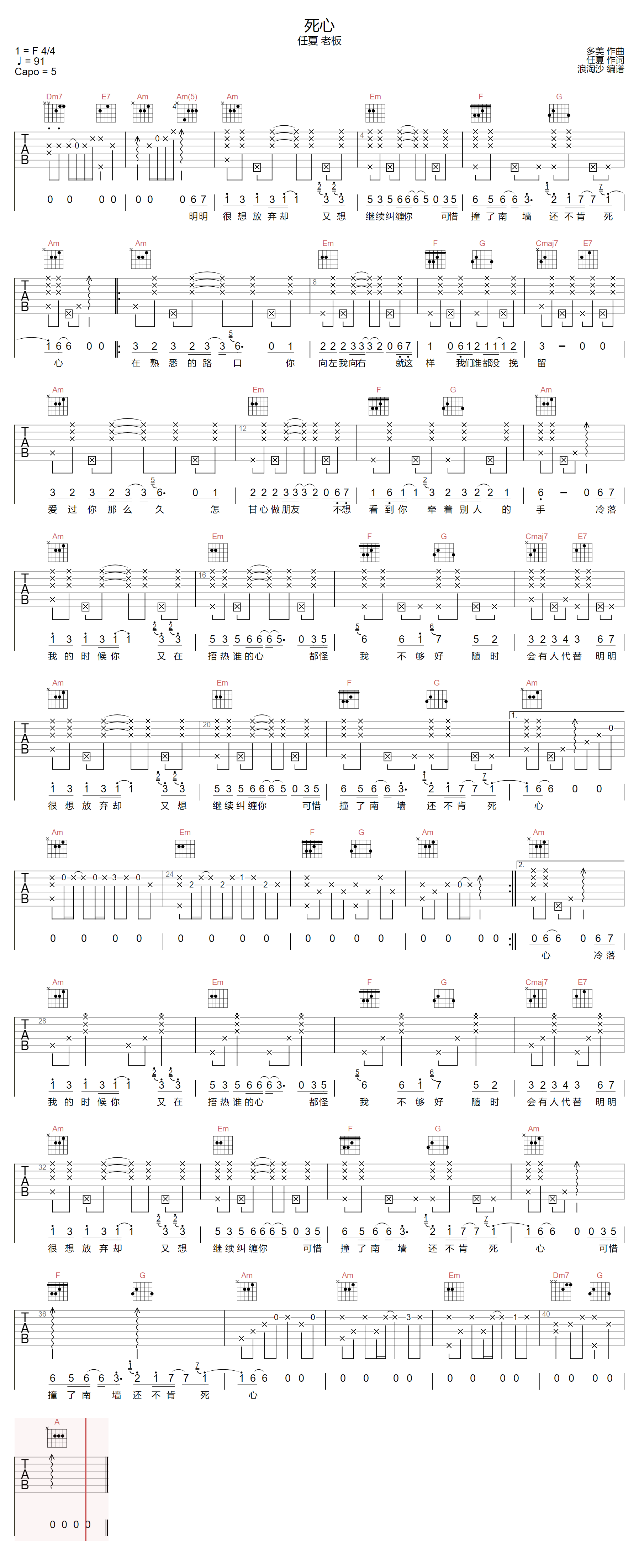 死心吉他谱-任夏