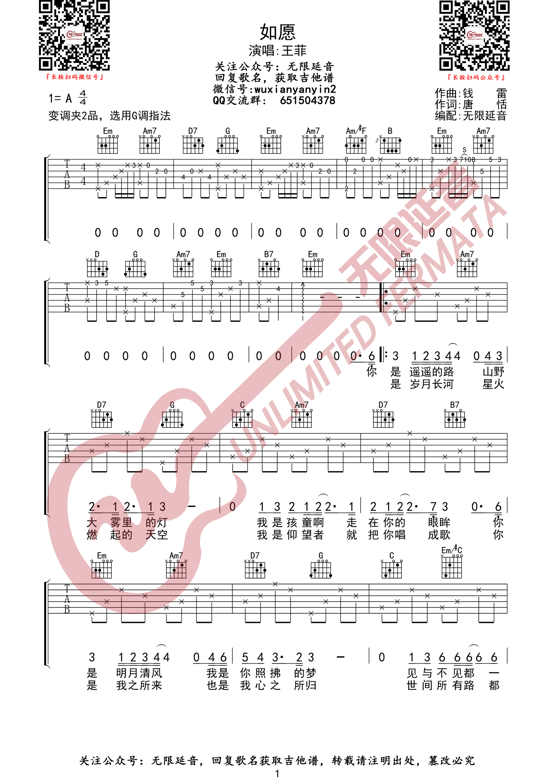 如愿吉他谱_王菲_G调演奏指法-图片1