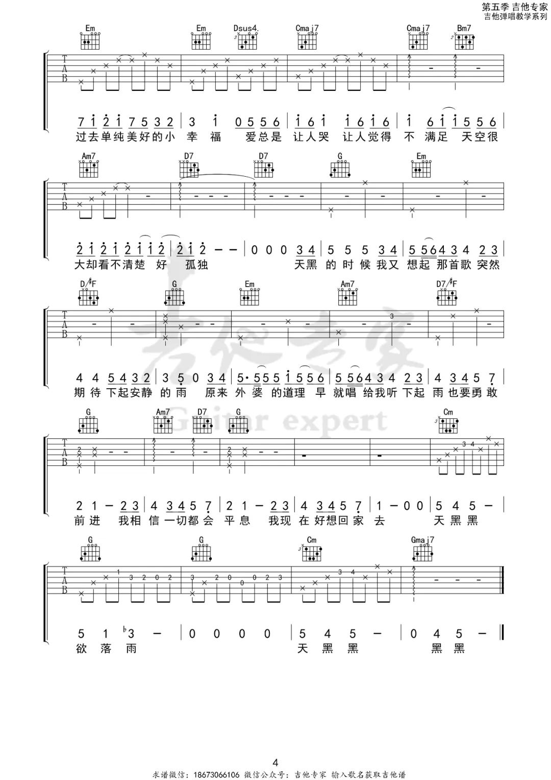 天黑黑吉他谱4-莫文蔚