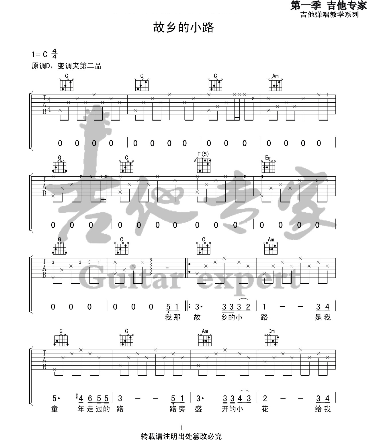 故乡的小路吉他谱_民歌_C调双音指法简单版-图片1