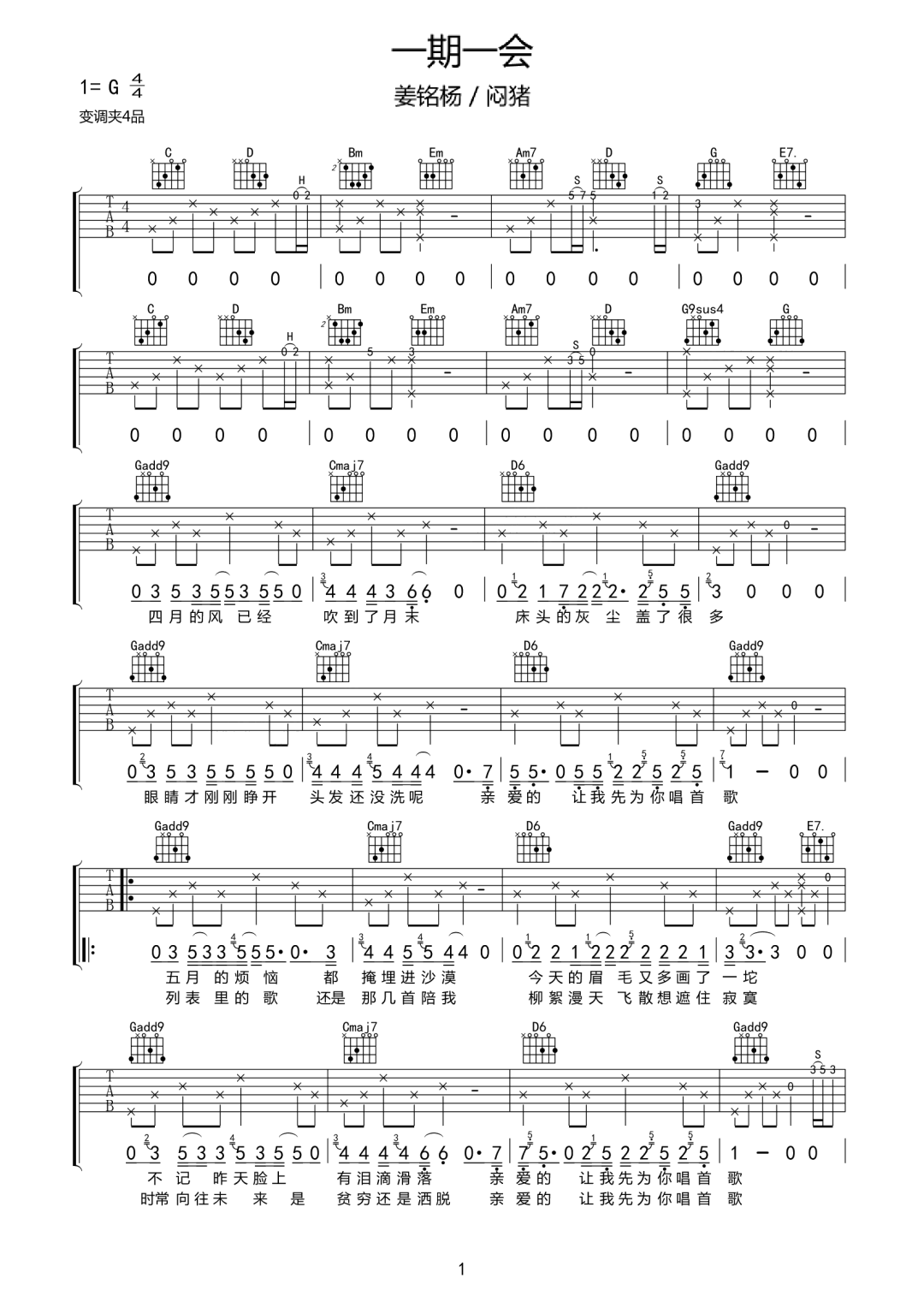 一期一会吉他谱_姜铭杨-闷猪_G调和弦原版-图片1