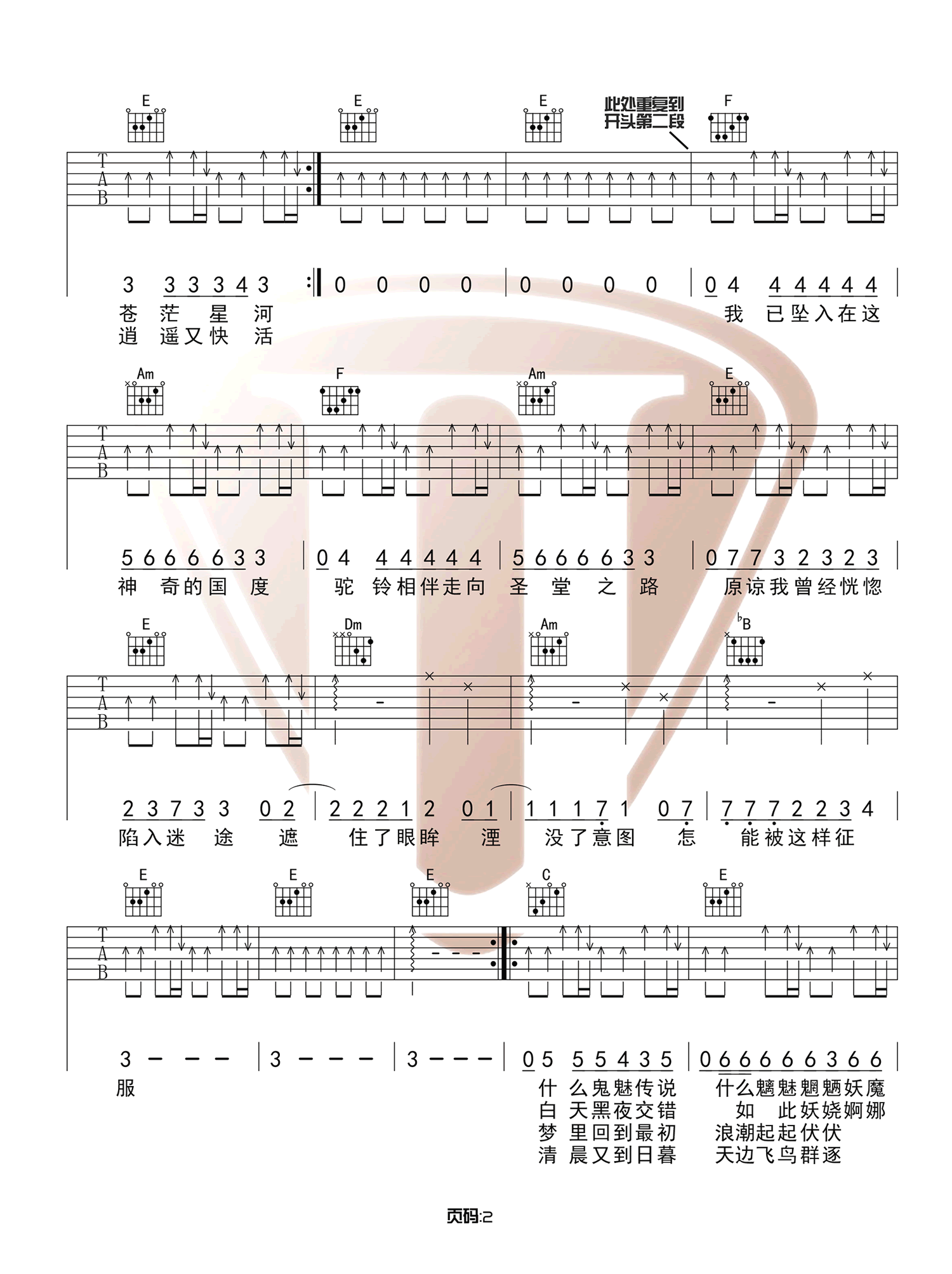 沙漠骆驼吉他谱_展展与罗罗_C调扫弦-图片1