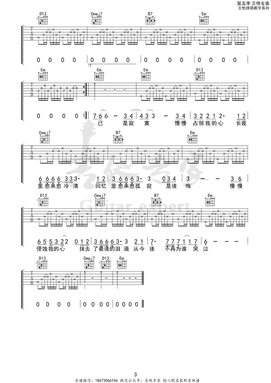 偷心吉他谱3-张学友
