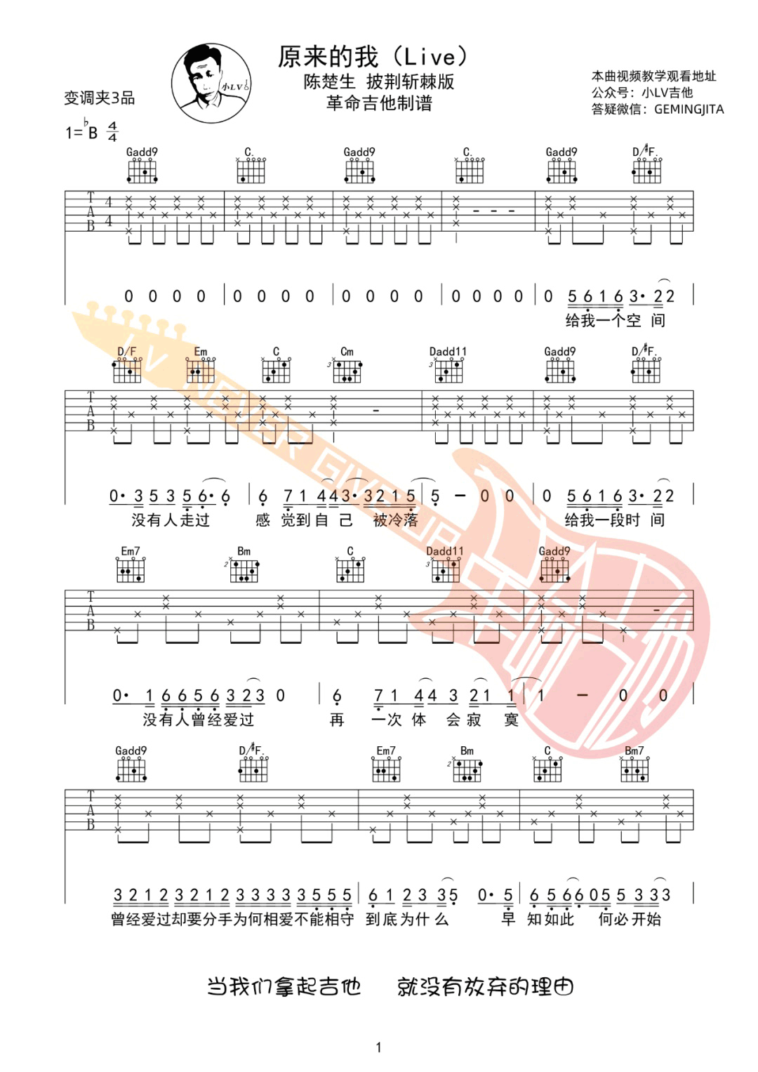 原来的我吉他谱_陈楚生_G调扫弦版 弹唱教学视频-图片1