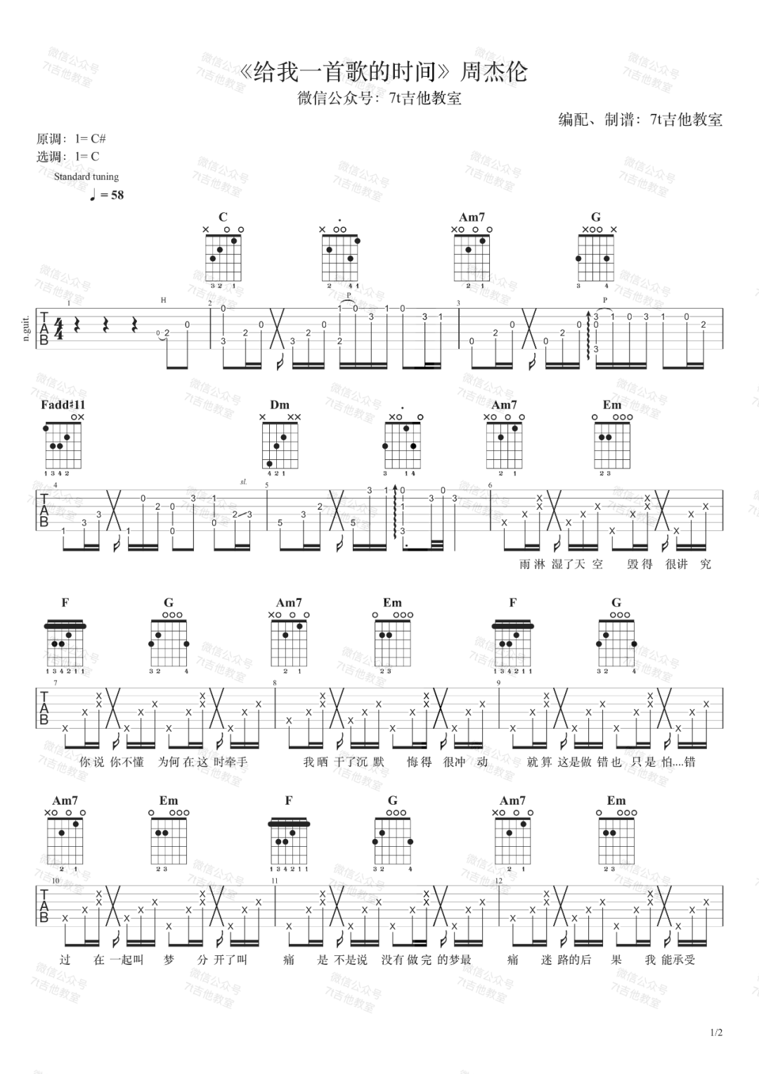 给我一首歌的时间吉他谱_周杰伦_C调演奏原版-图片1
