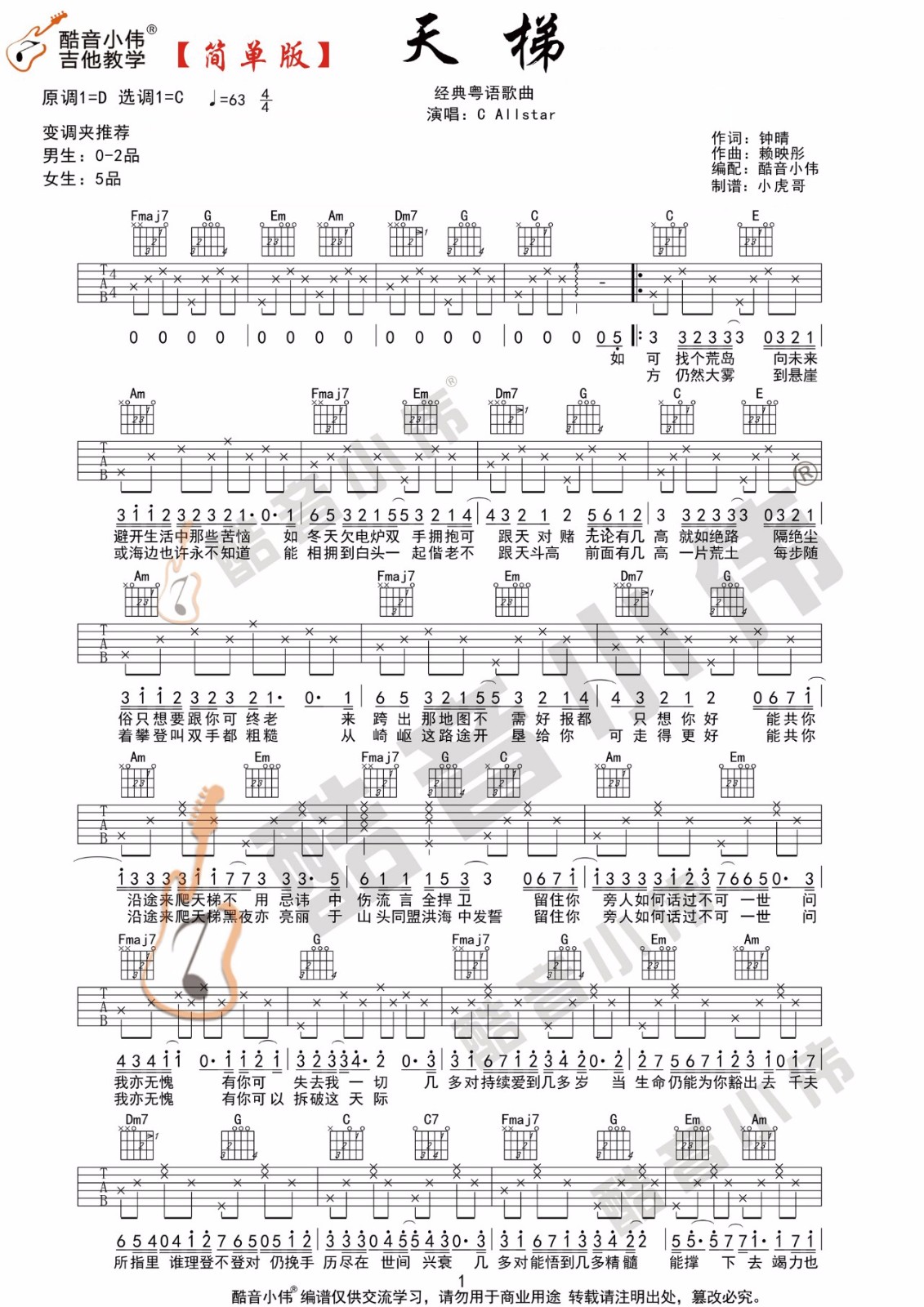 天梯吉他谱1-C-Allstar