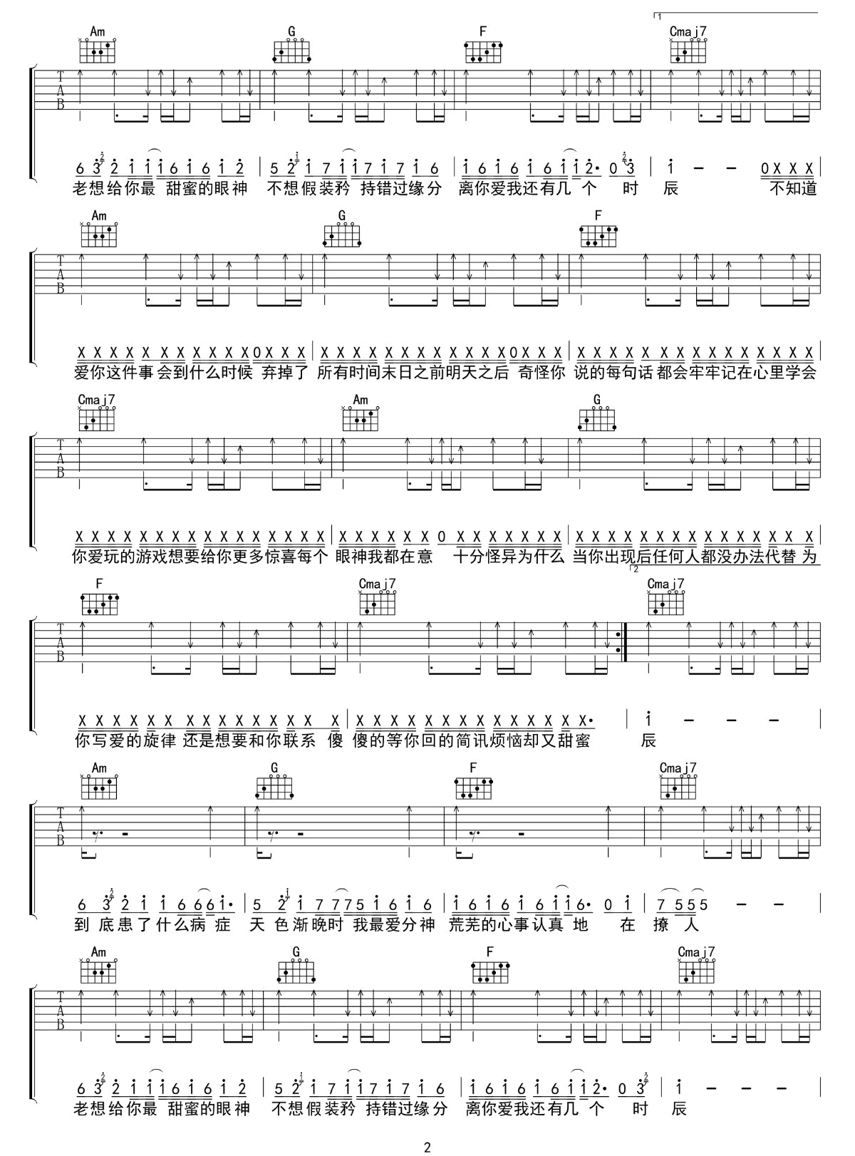 祝你爱我到天荒地老吉他谱2-颜人中