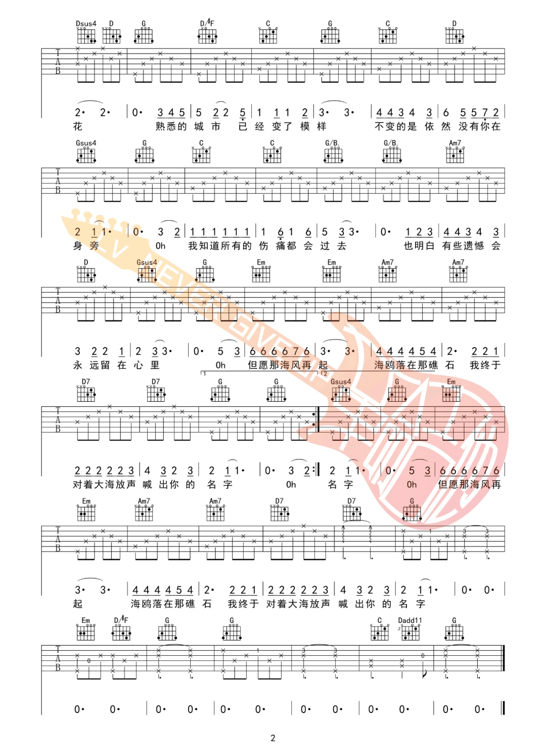 海鸥吉他谱2-逃跑计划