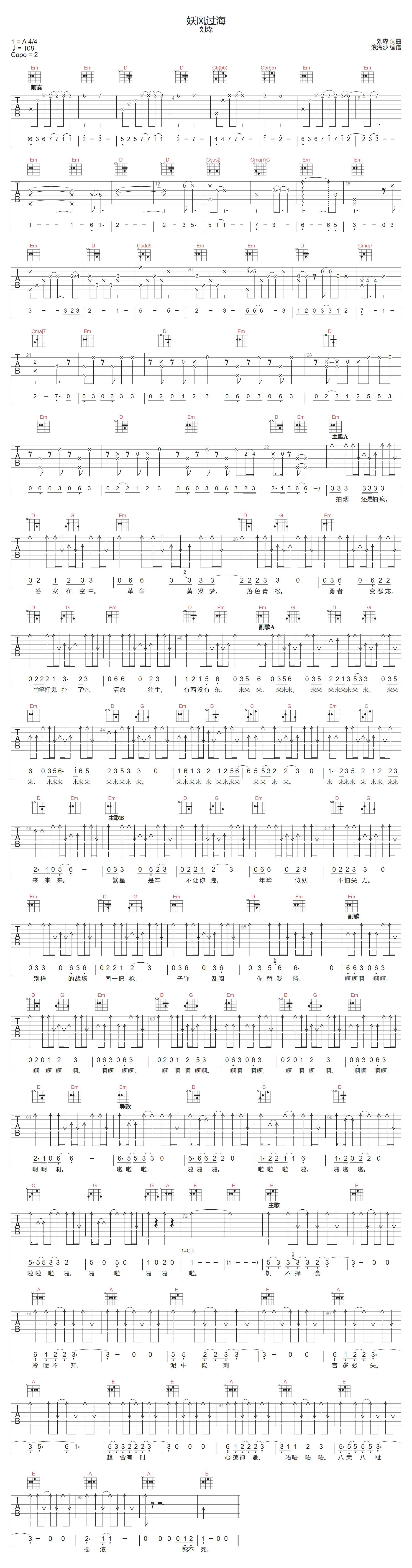 妖风过海吉他谱_刘森_G调单音版