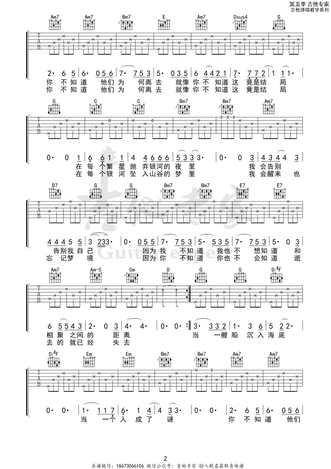 后会无期吉他谱_邓紫棋_G调演奏指法-图片1