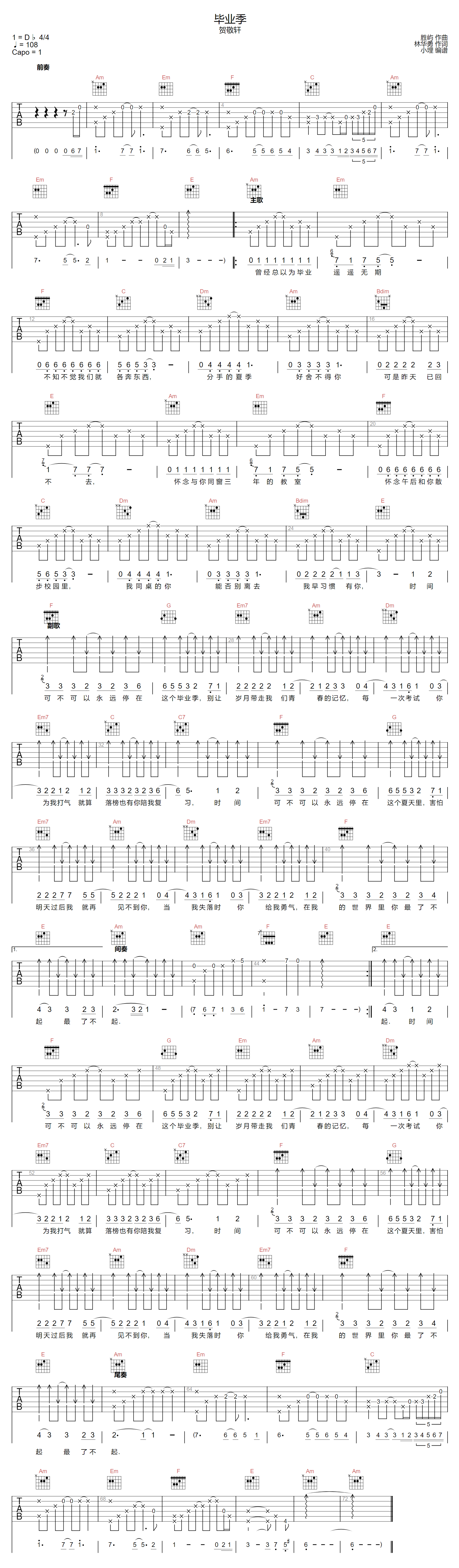 毕业季吉他谱_贺敬轩_C调演奏版
