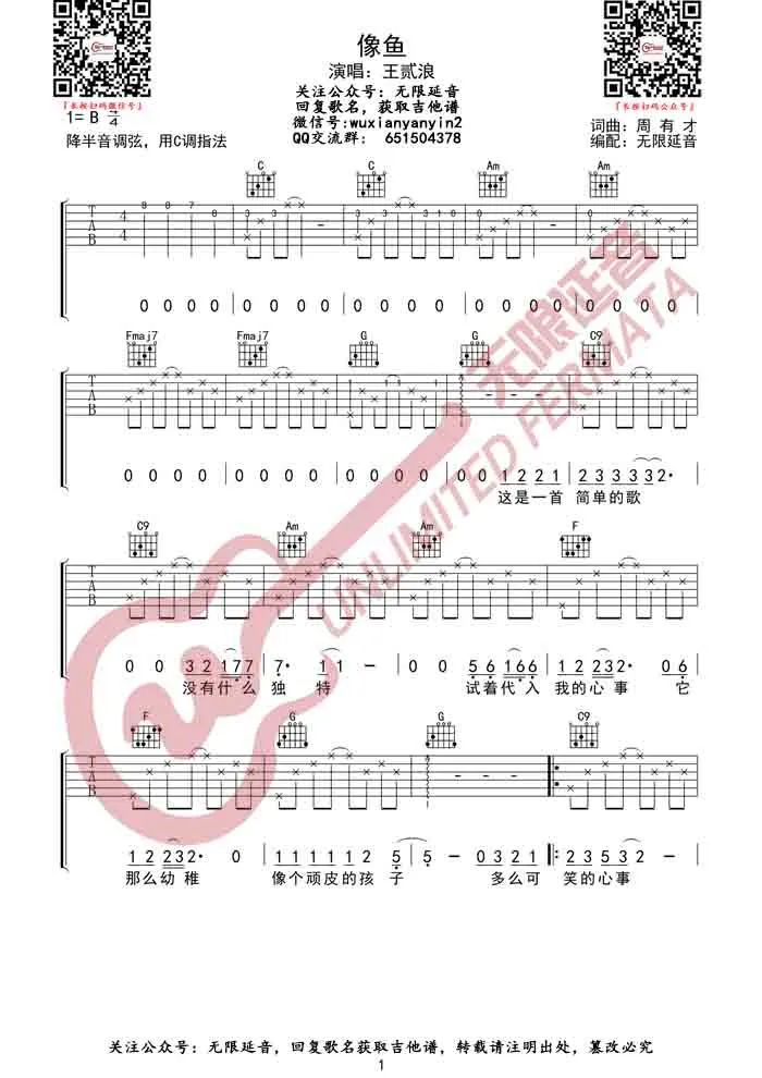 像鱼吉他谱1-王贰浪