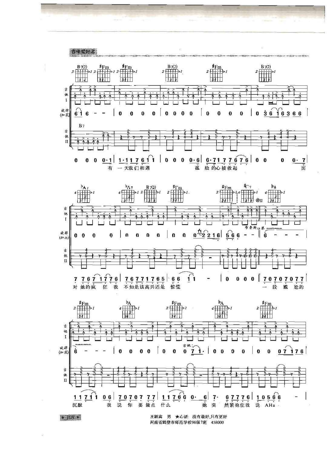 赤裸裸吉他谱2-郑钧