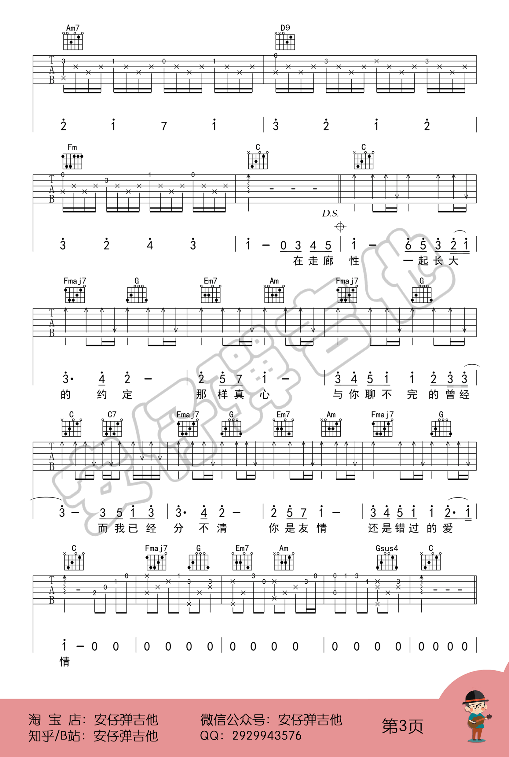 蒲公英的约定吉他谱3-周杰伦