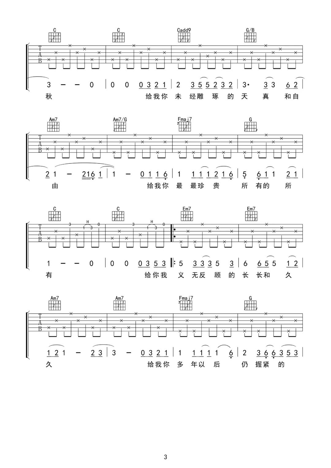 给你给我吉他谱_毛不易_C调和弦指法原版-图片1