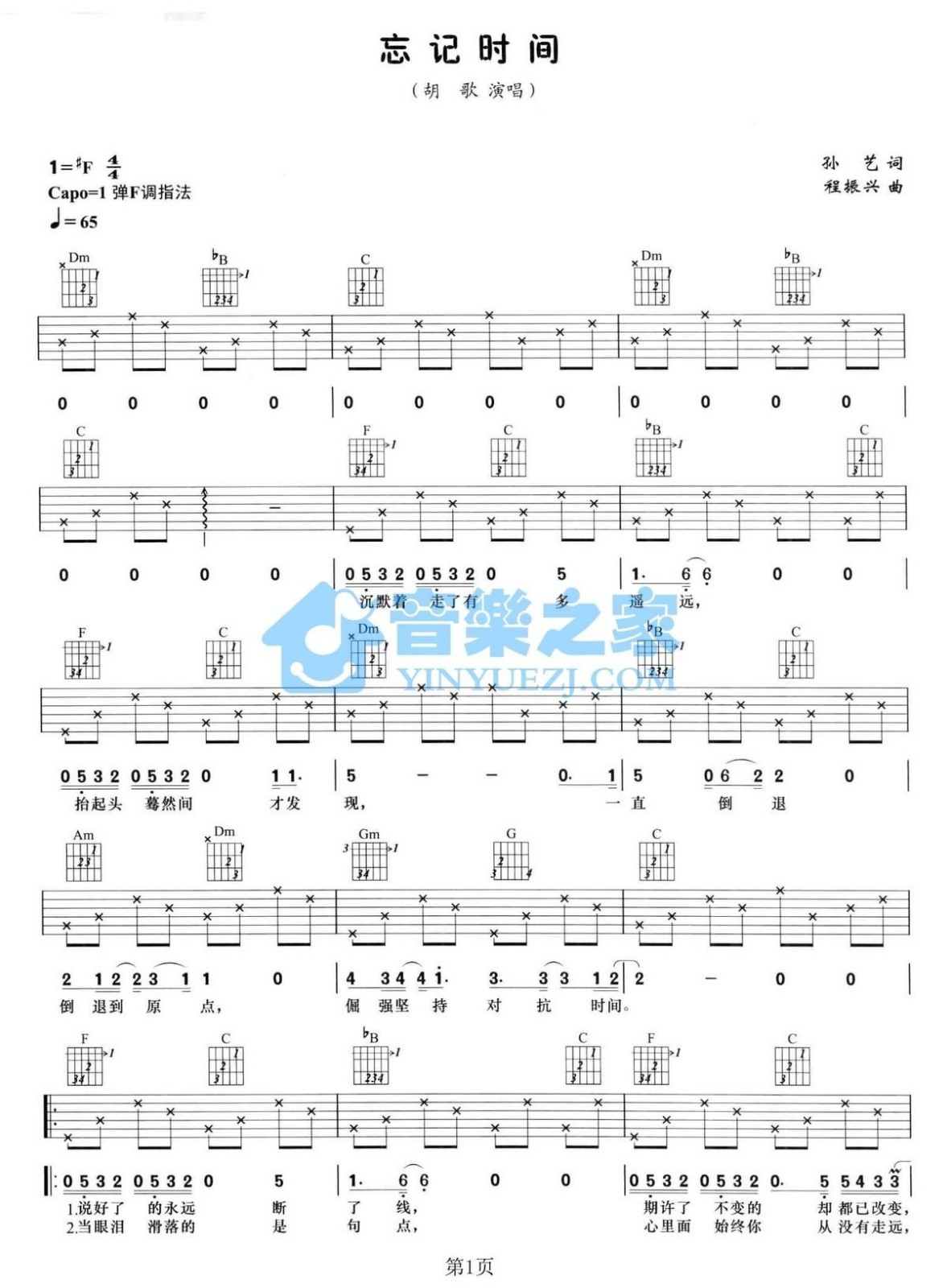 忘记时间吉他谱_胡歌_F调扫弦指法-图片1
