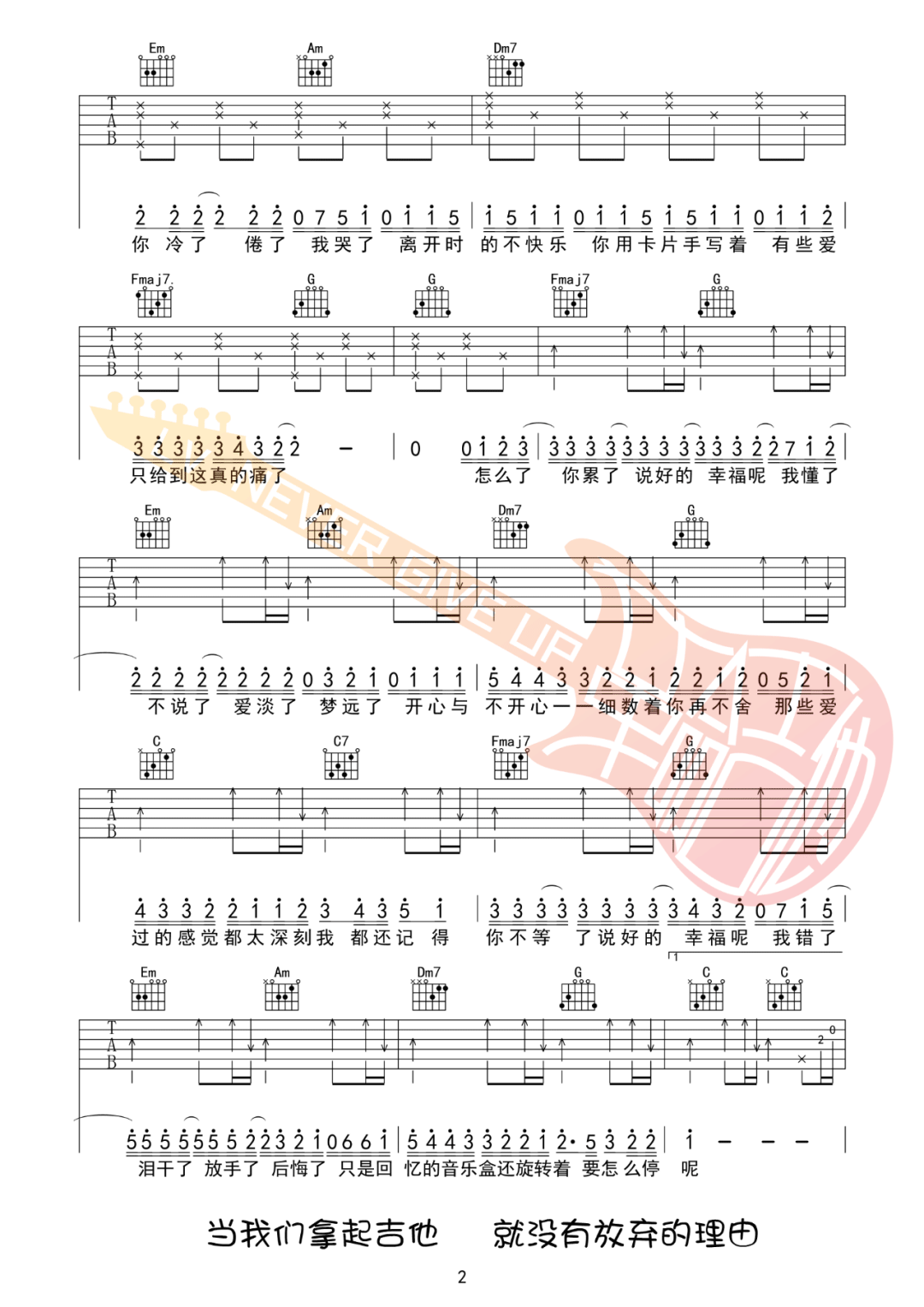说好的幸福呢吉他谱2-周杰伦