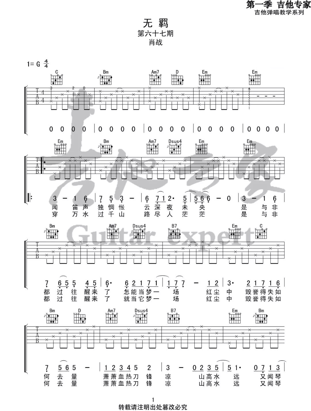 无羁吉他谱_肖战-王一博_G调扫弦原版-图片1