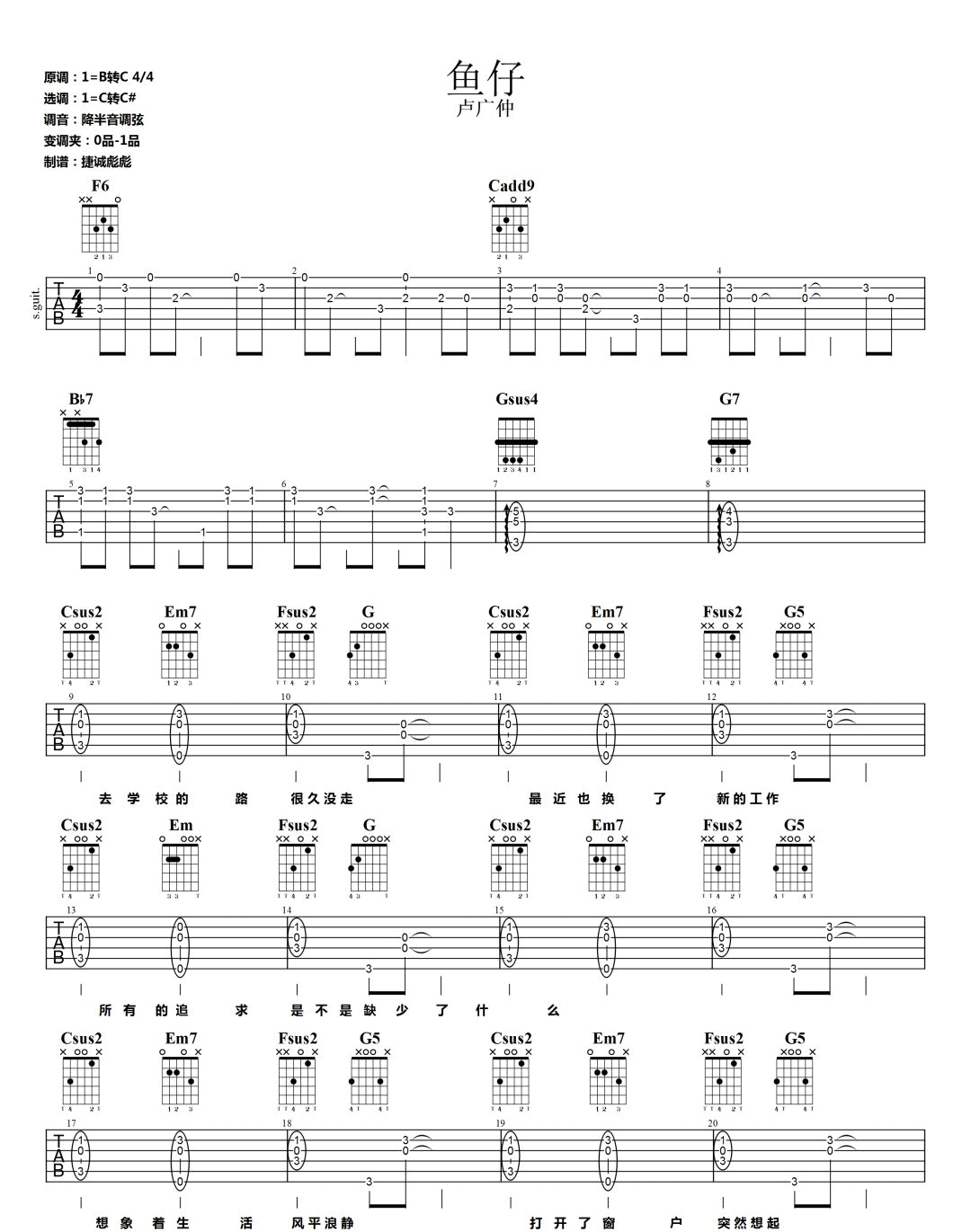 鱼仔吉他谱_卢广仲_C调和弦指法原版-图片1