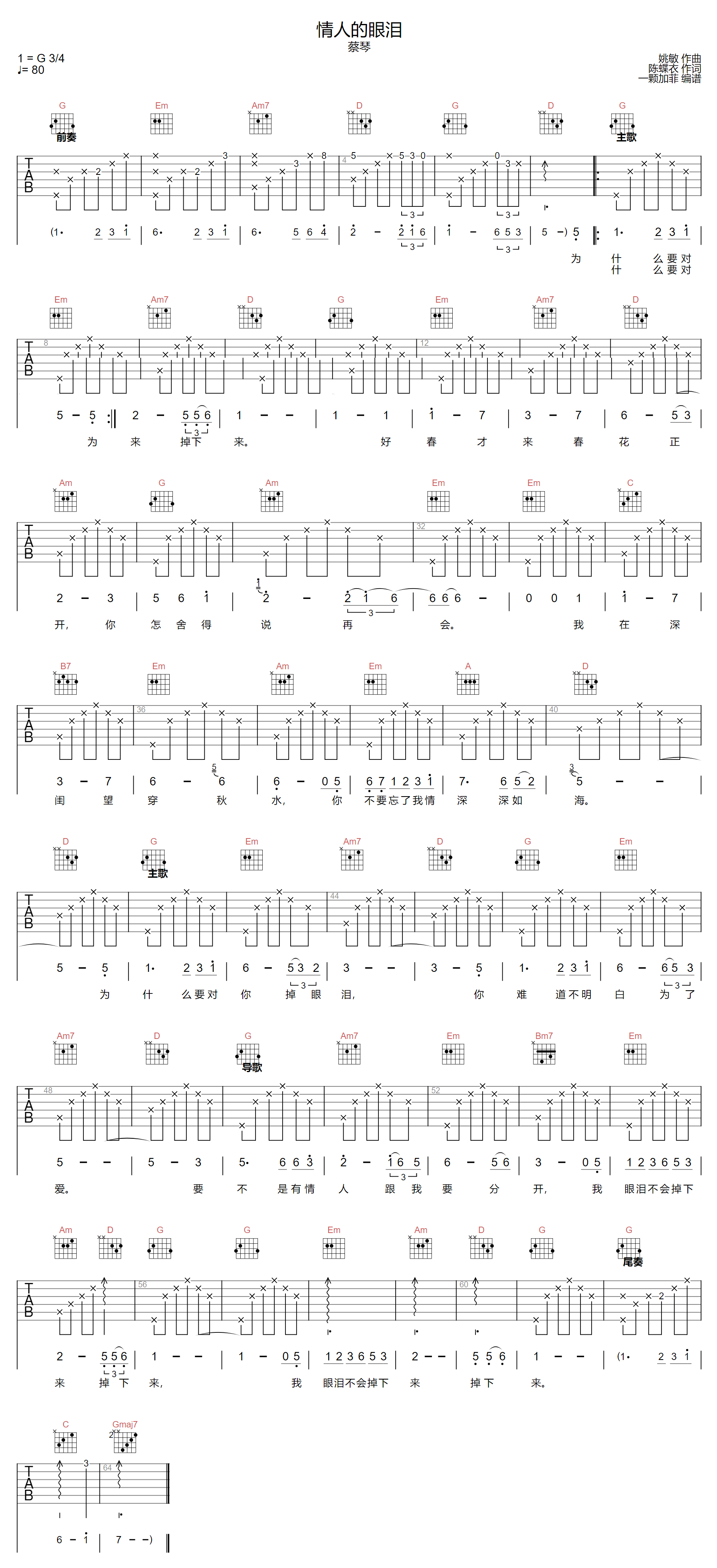 情人的眼泪吉他谱_蔡琴_G调和弦版