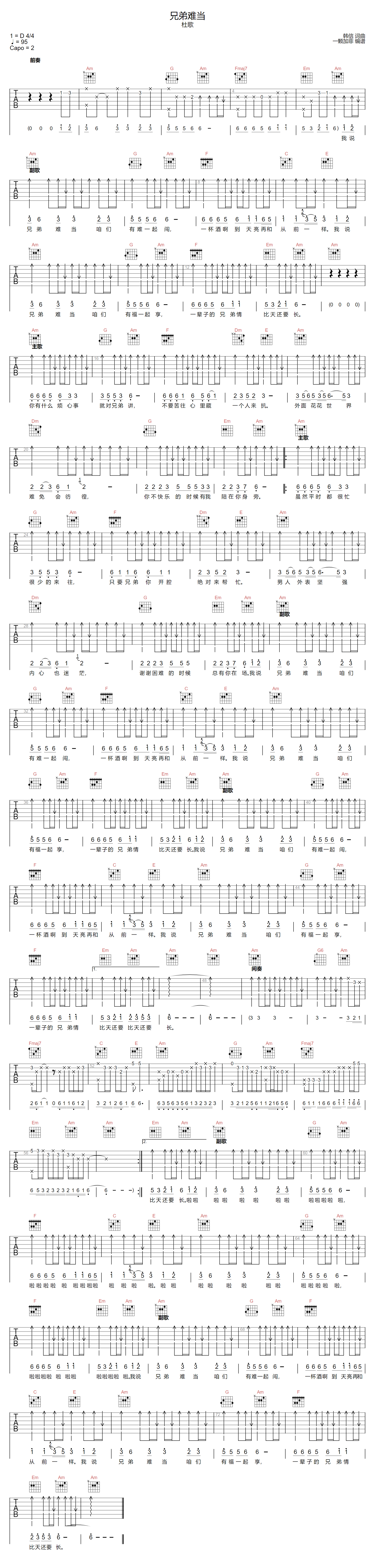 兄弟难当吉他谱-杜歌