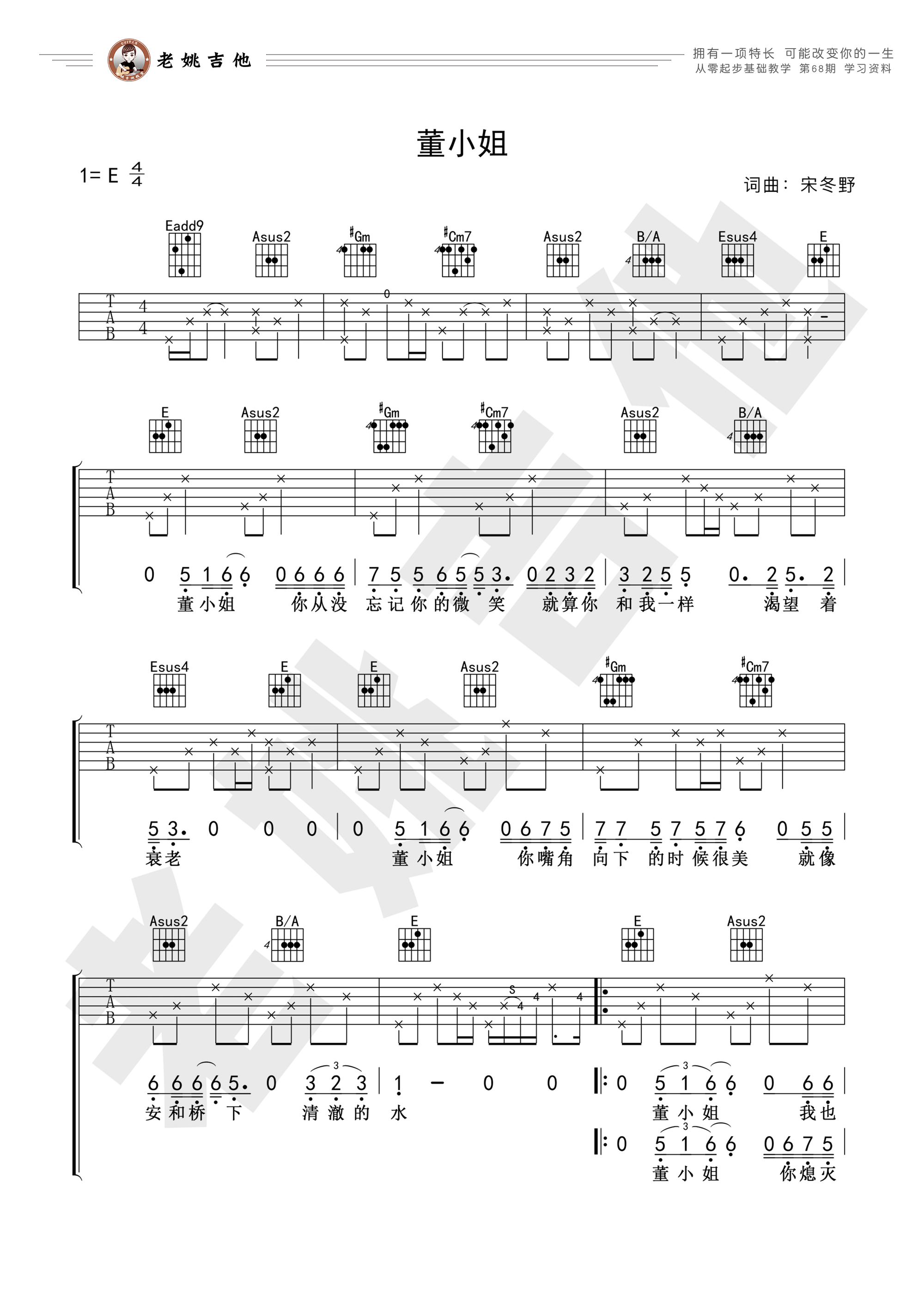 董小姐吉他谱_宋冬野_E调和弦版 弹唱教学视频-图片1