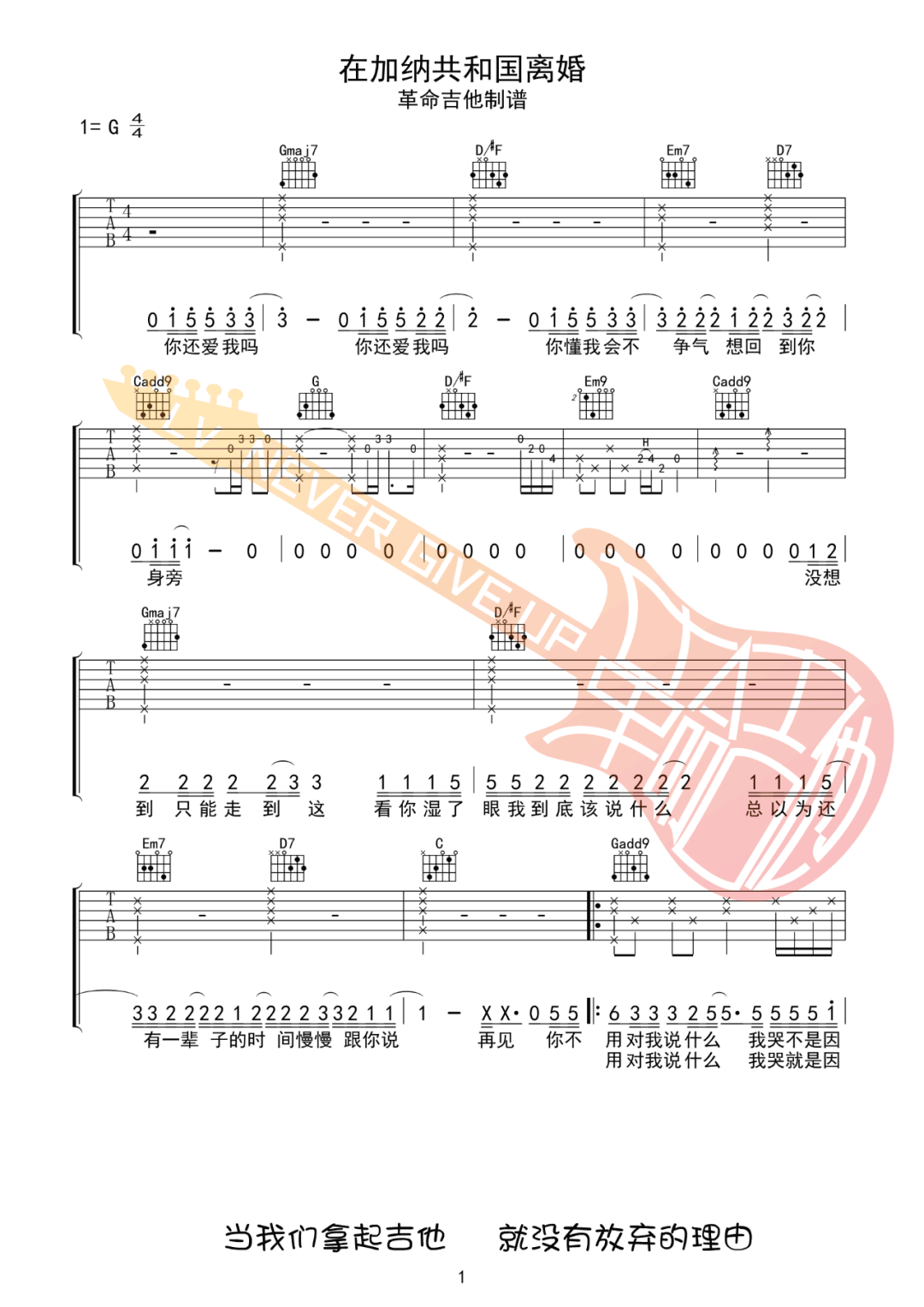 在加纳共和国离婚吉他谱_菲道尔_G调单音版 弹唱教学视频-图片1