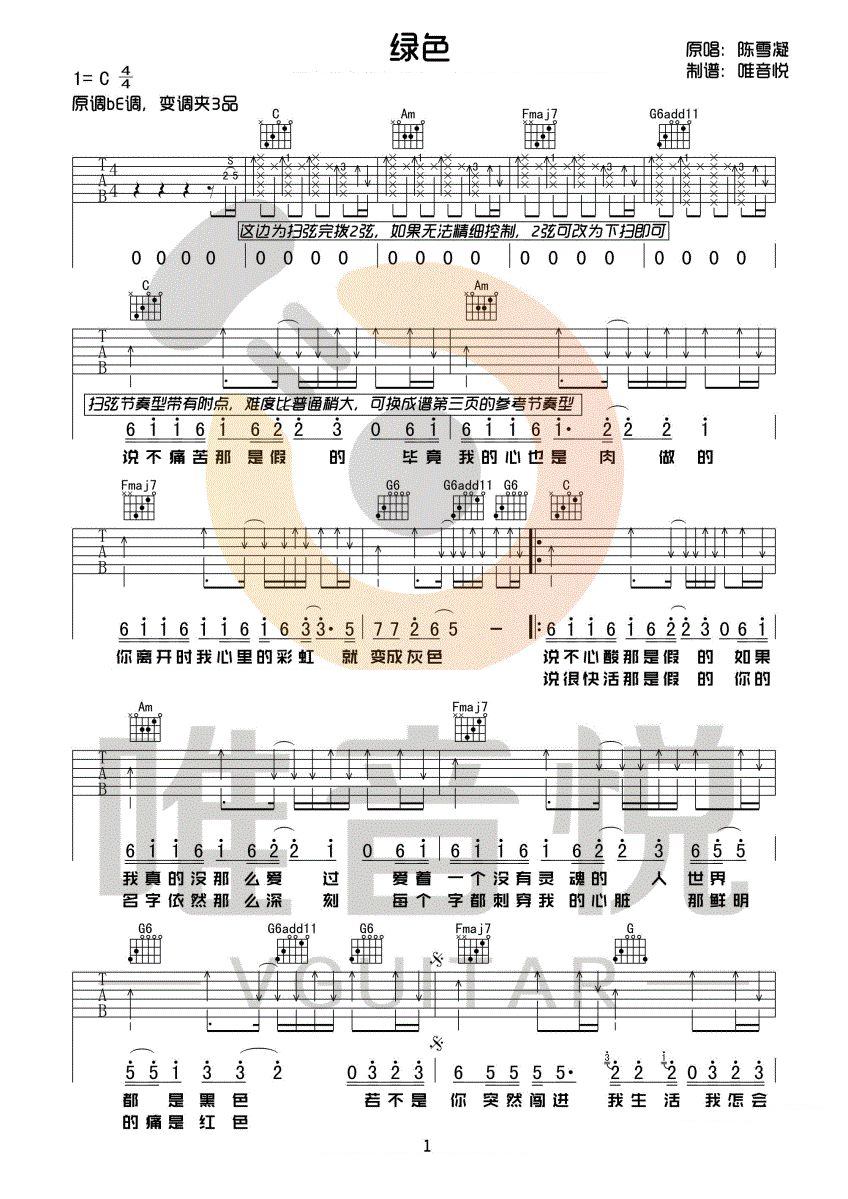 绿色吉他谱_陈雪凝_C调扫弦指法原版-图片1
