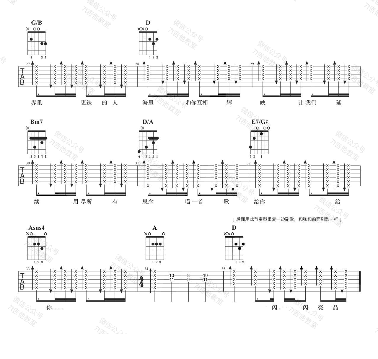 克卜勒吉他谱3-孙燕姿