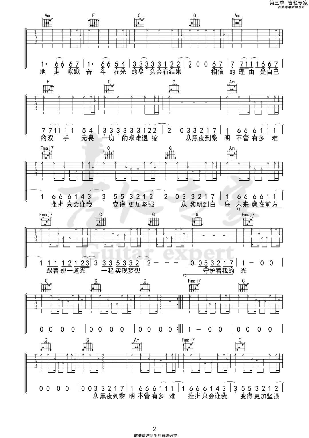 守护着我的光吉他谱2-李巍V仔