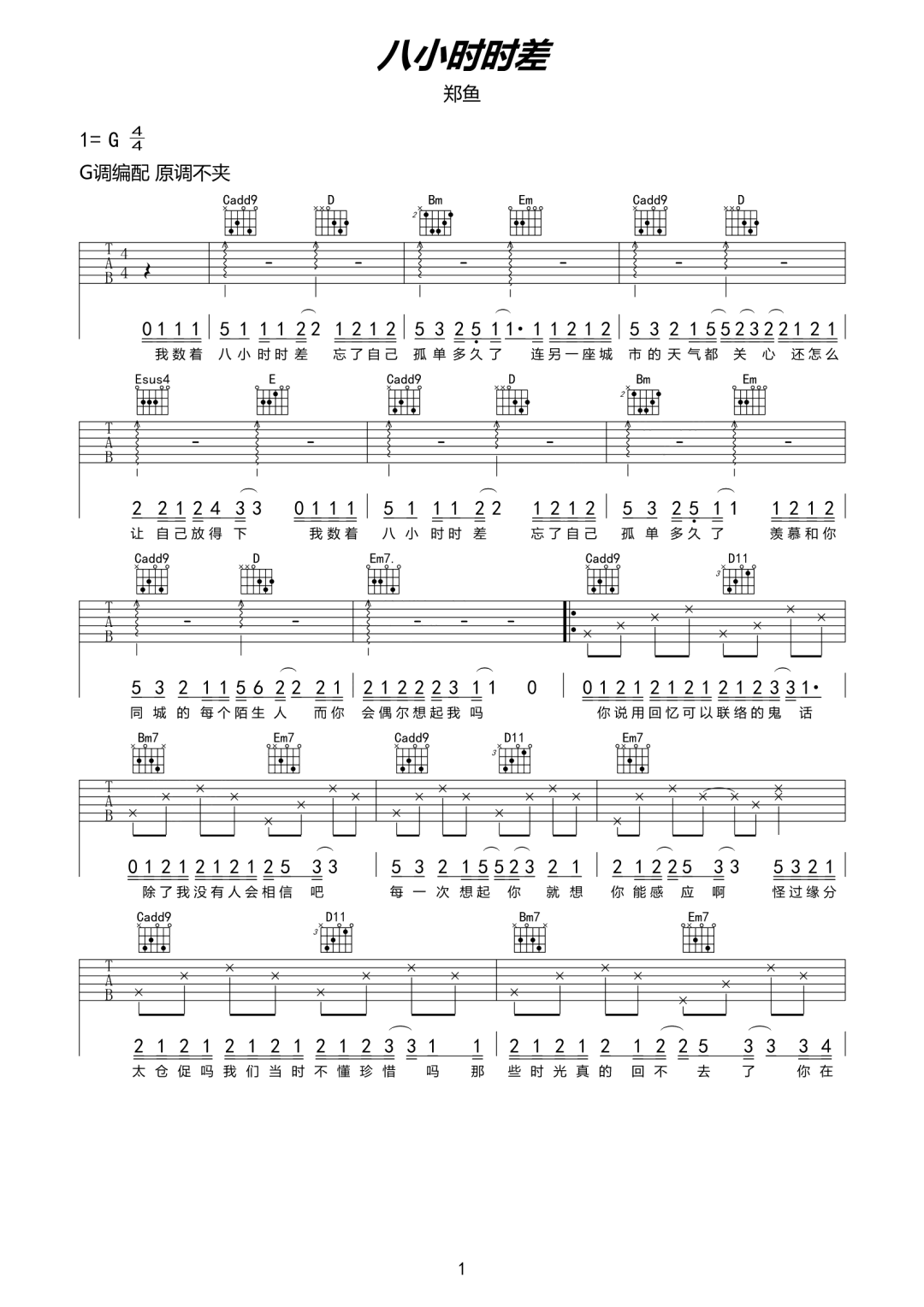 八小时时差吉他谱1-郑鱼