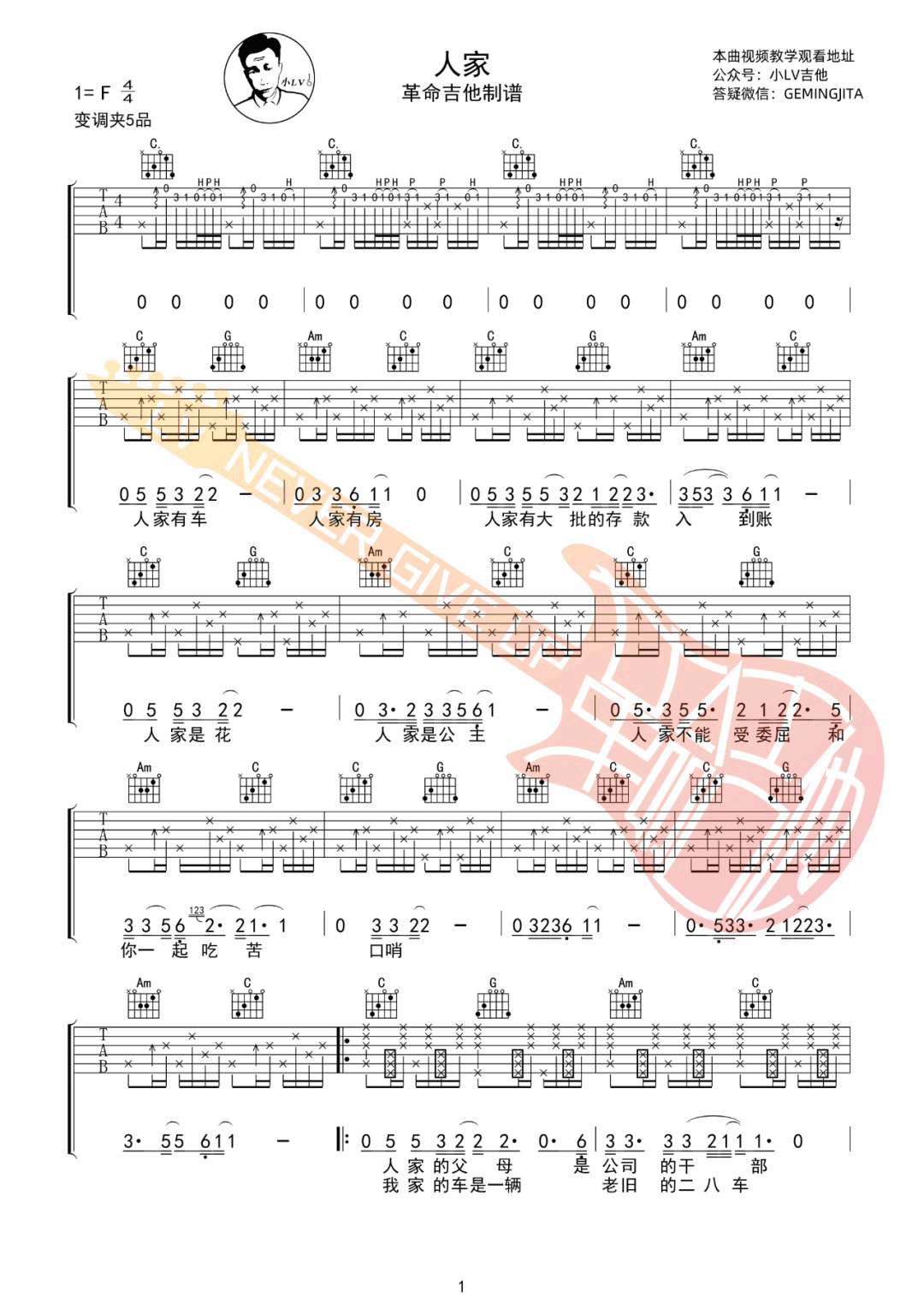 人家吉他谱_赵雷_C调单音版 弹唱教学视频-图片1