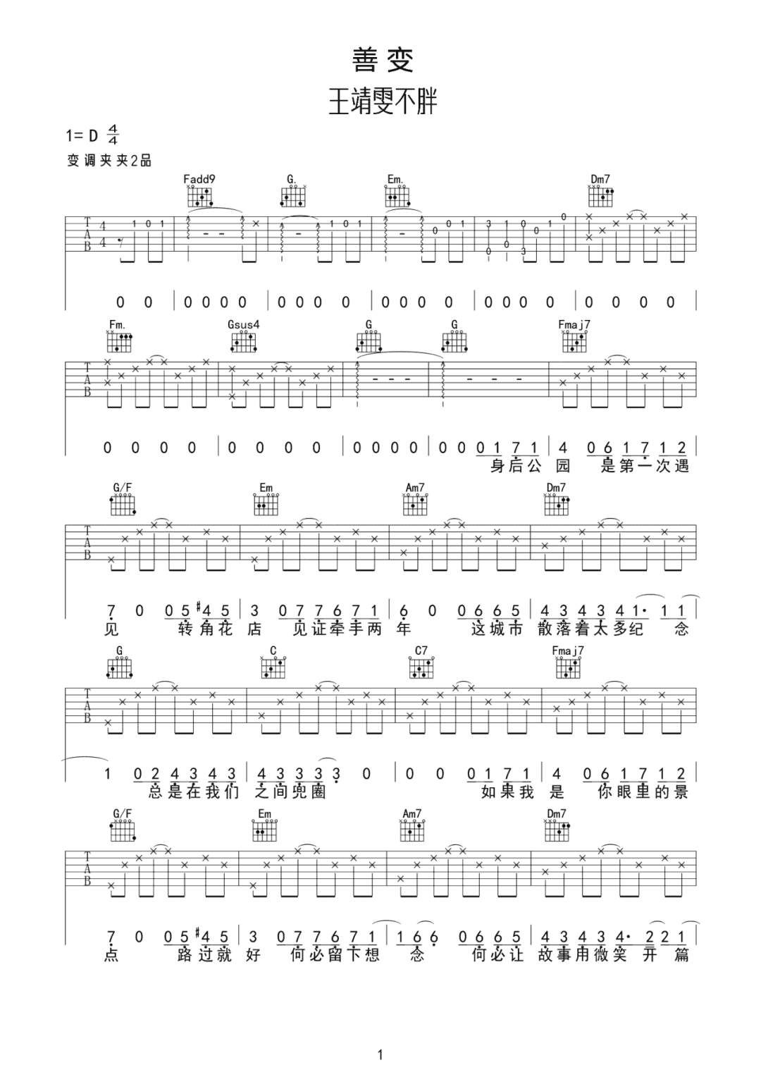 善变吉他谱_王靖雯不胖_C调扫弦原版-图片1