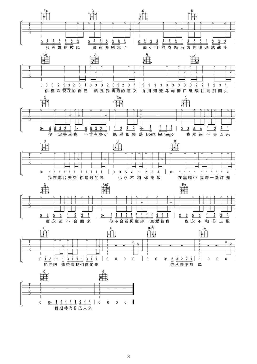 致未来的我吉他谱_尤长靖_G调和弦版