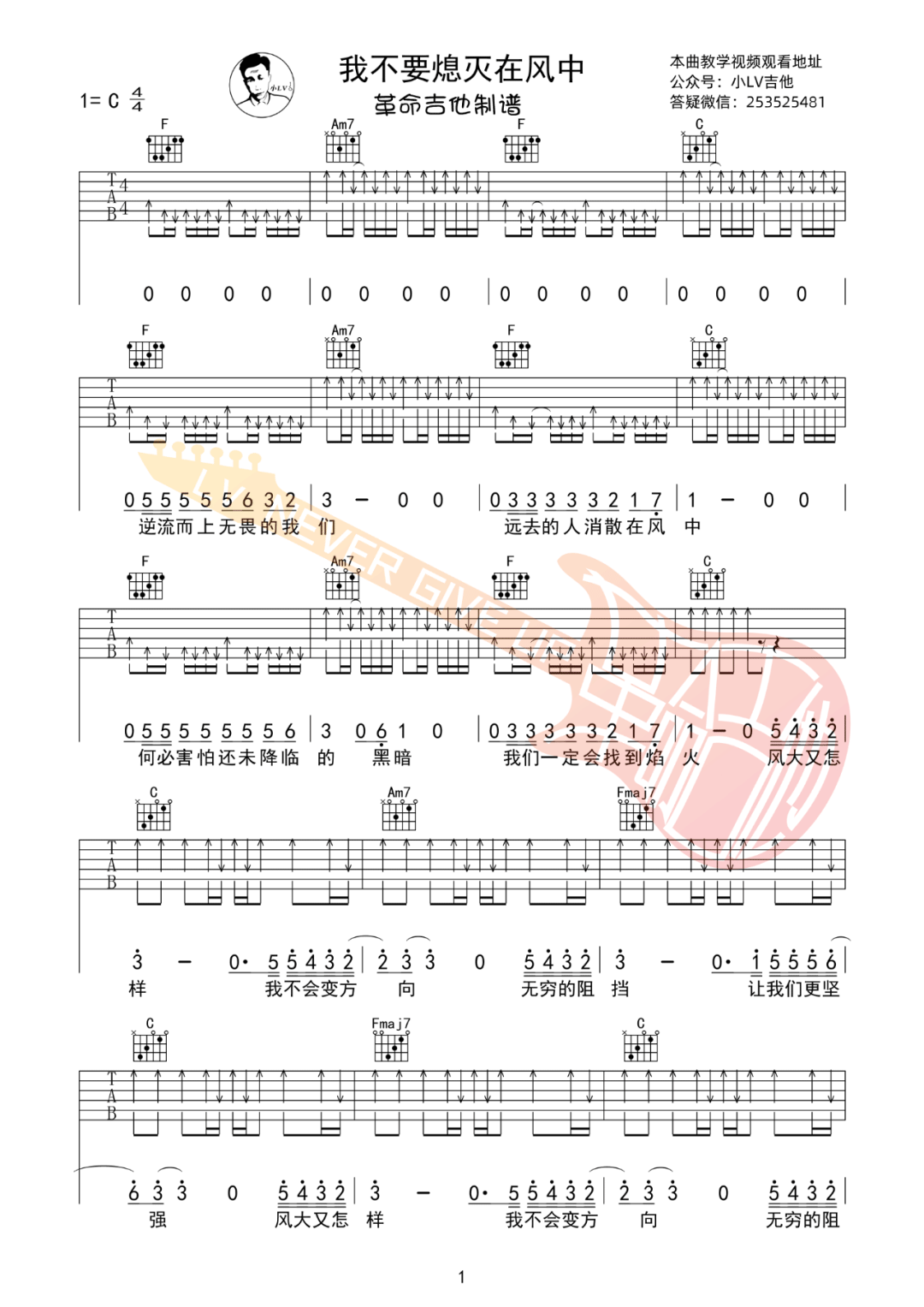 我不要熄灭在风中吉他谱_新裤子乐队_C调单音版 弹唱教学视频-图片1