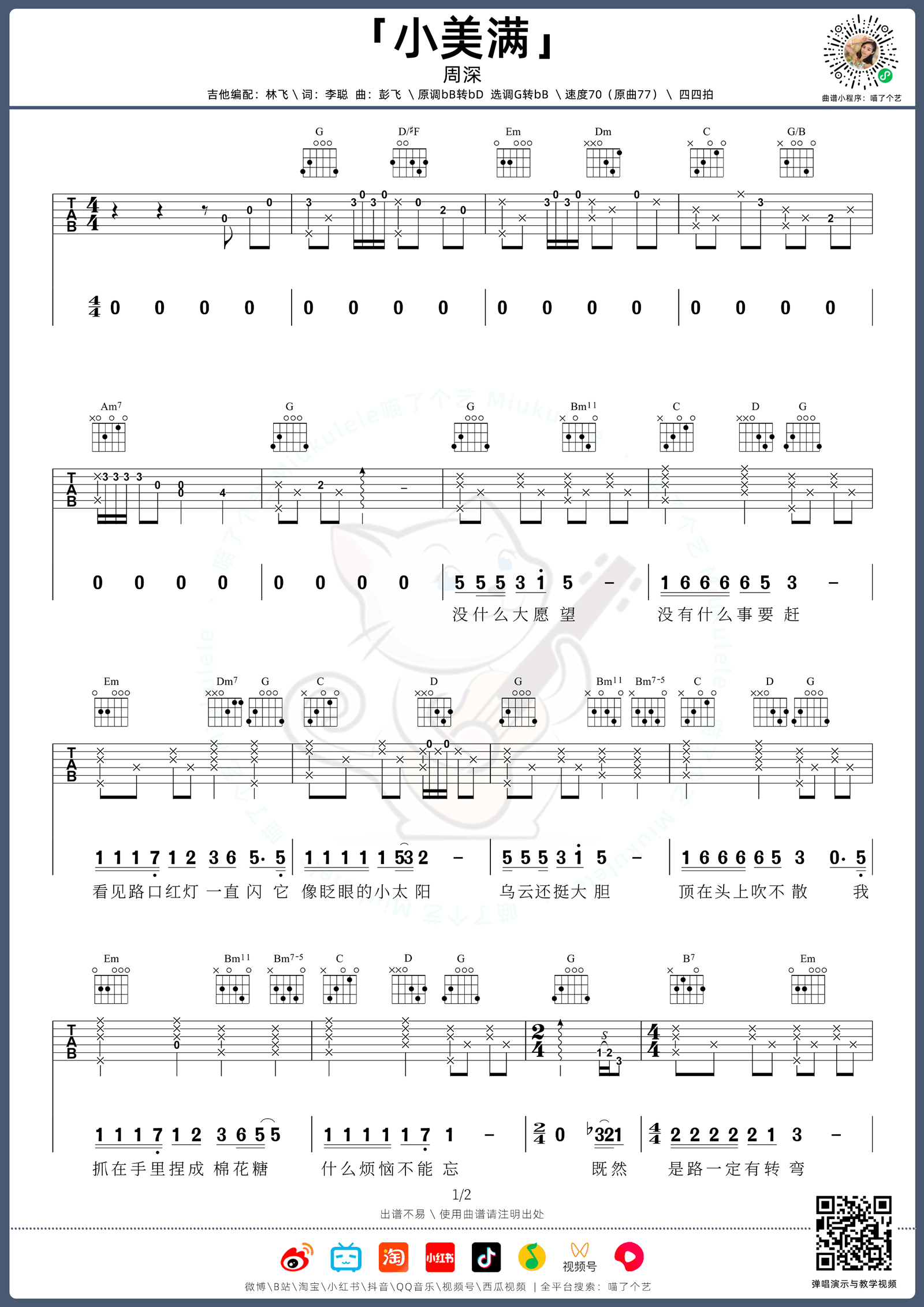 小美满吉他谱1-周深