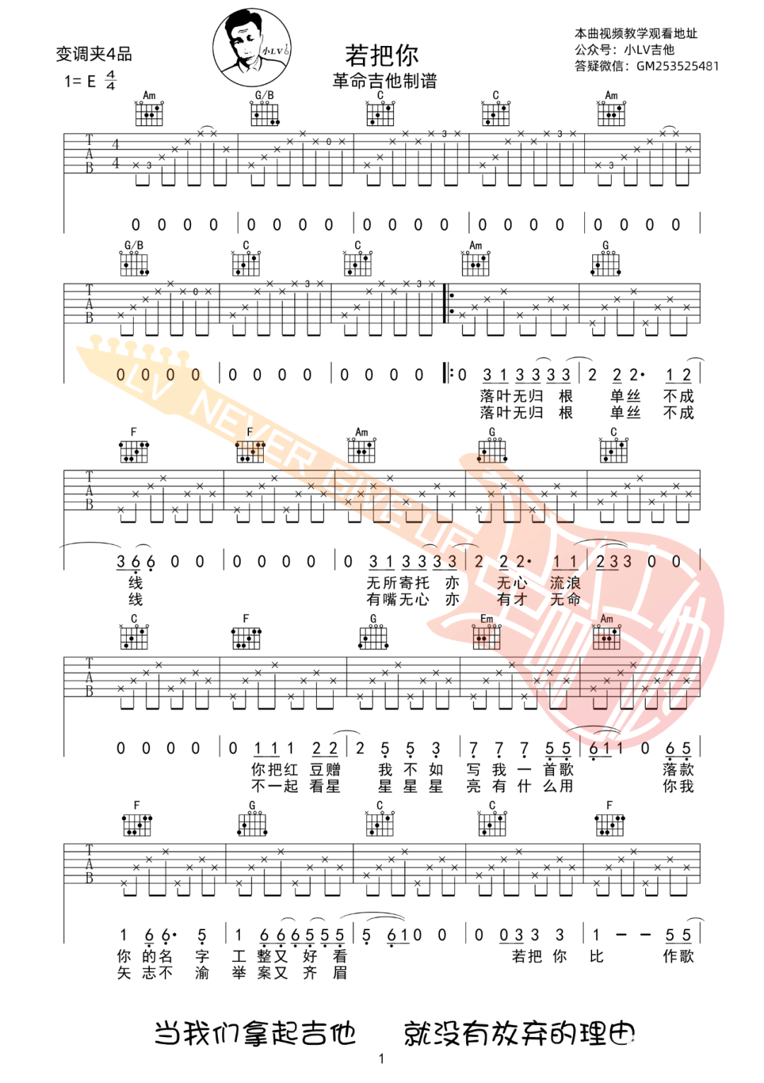 若把你吉他谱_Kirsty刘瑾睿_C调和弦版 弹唱教学视频-图片1