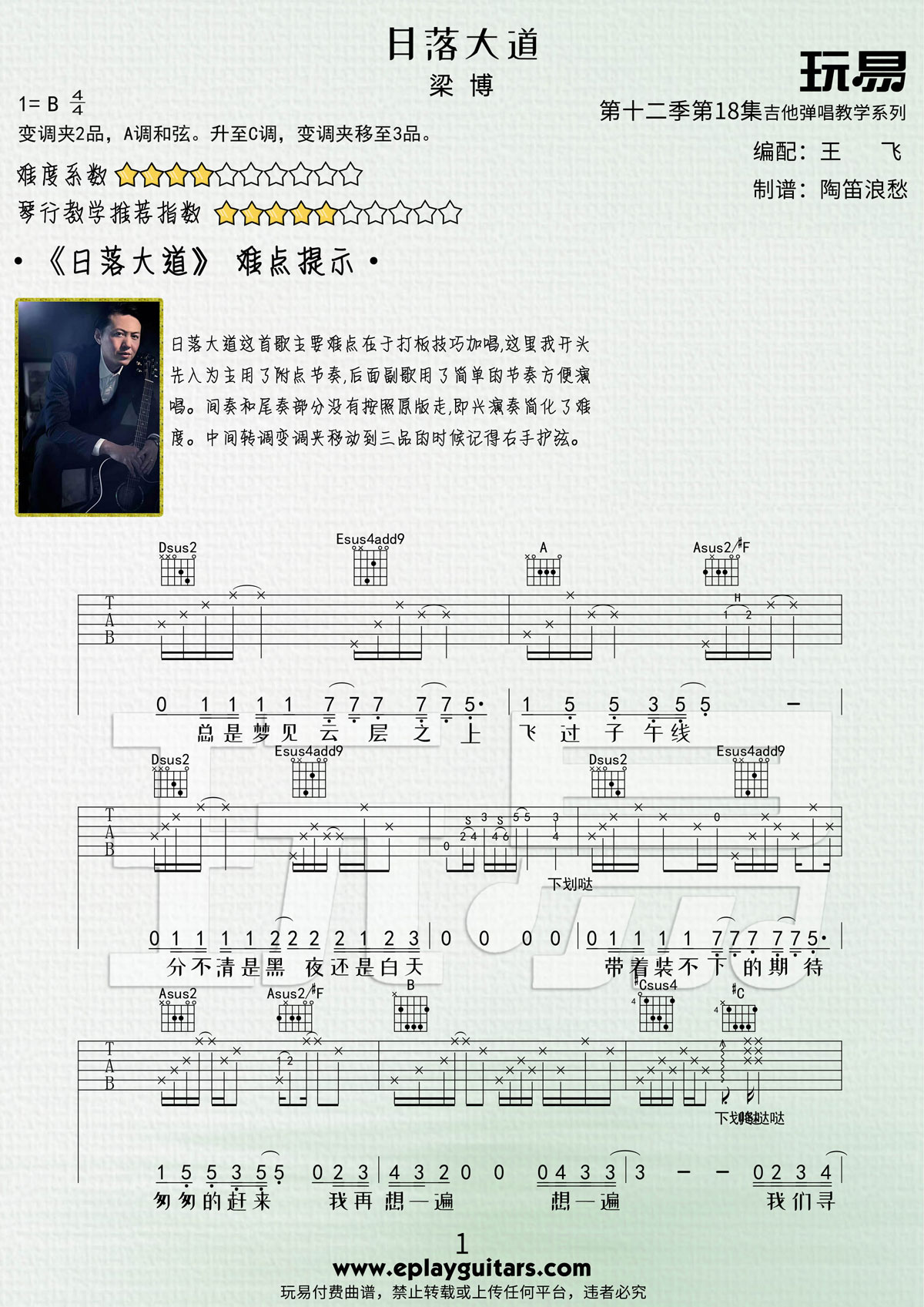 日落大道吉他谱_梁博_A调演奏版 弹唱教学视频-图片1