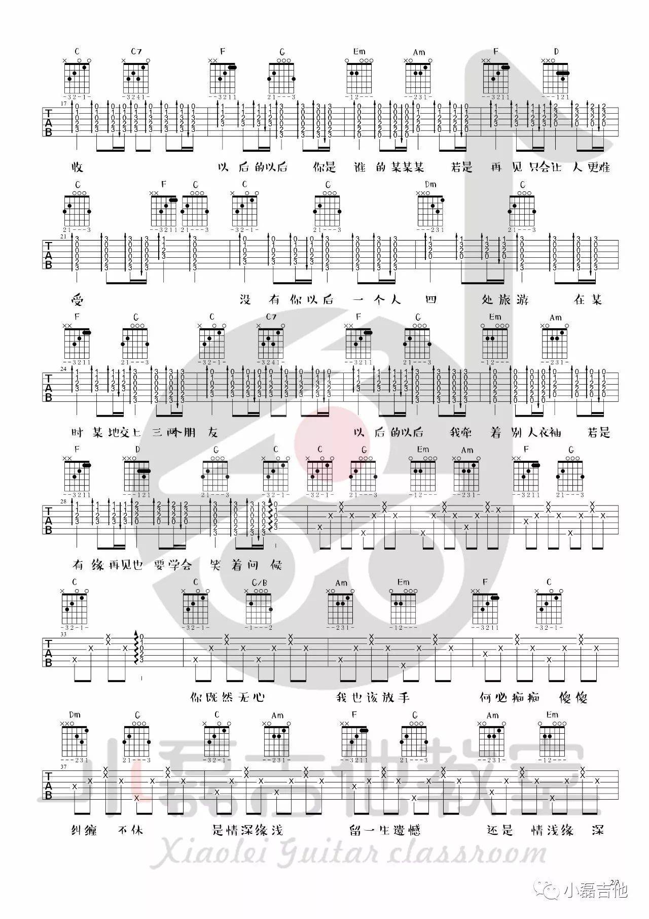 以后的以后吉他谱_庄心妍_C调和弦指法简单版-图片1