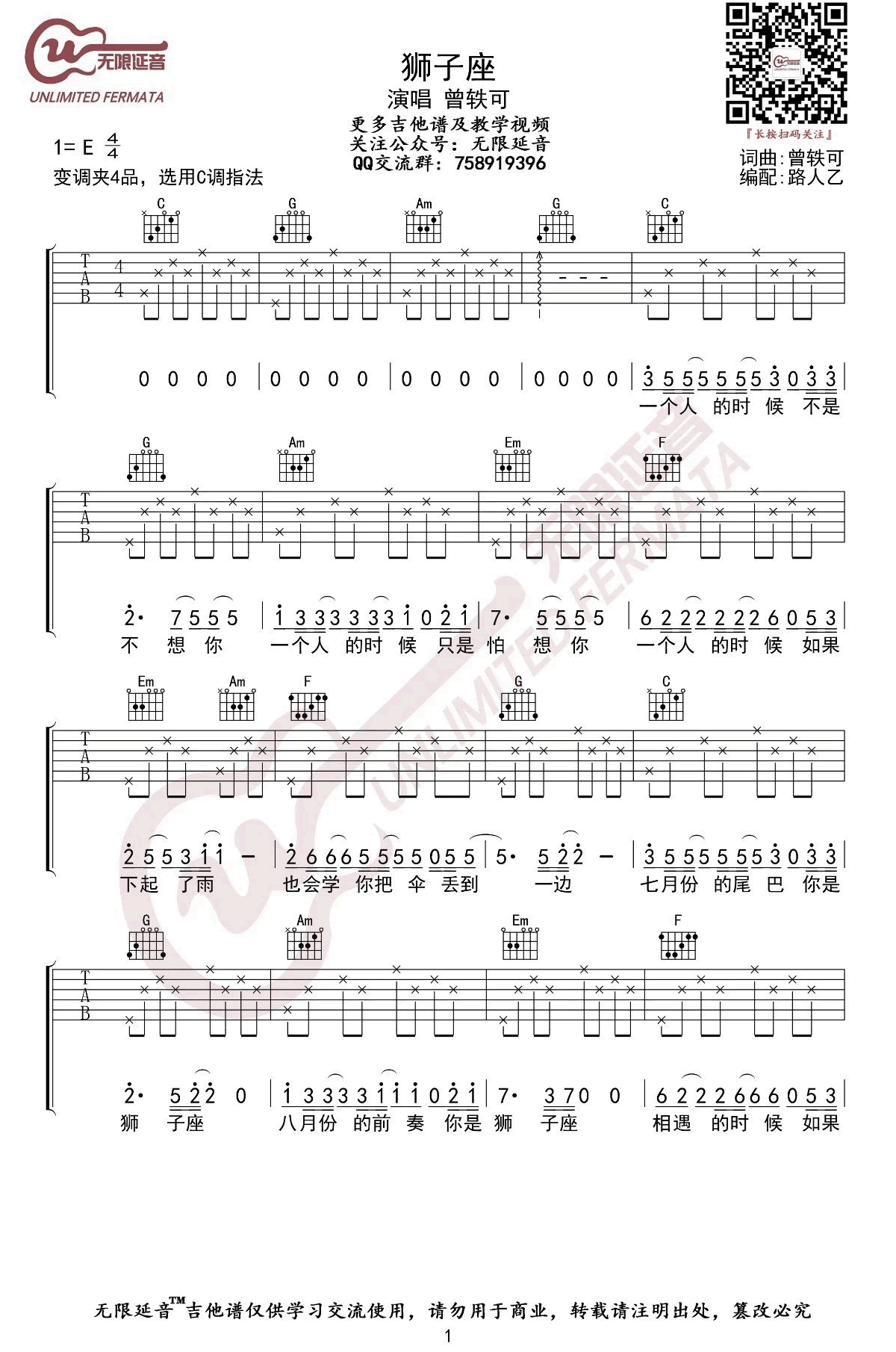 狮子座吉他谱_曾轶可_C调演奏版