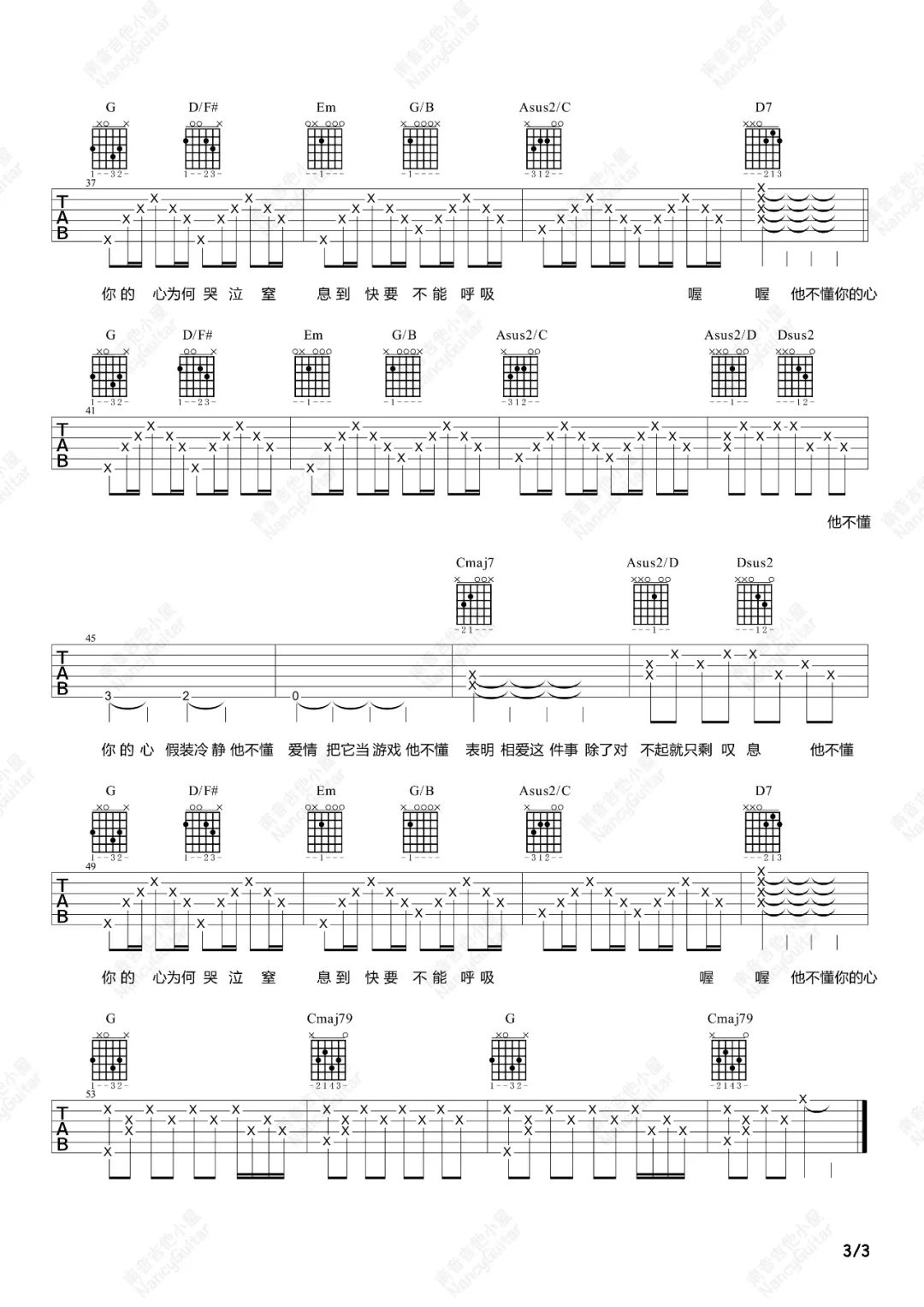 他不懂吉他谱_张杰_G调双音版 弹唱教学视频-图片1