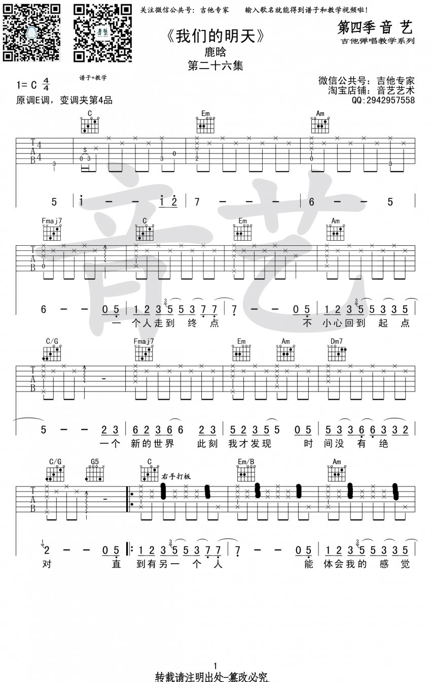 我们的明天吉他谱_鹿晗_C调调弦指法原版-图片1