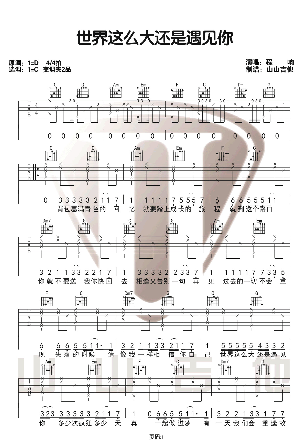 世界这么大还是遇见你吉他谱_程响_C调双音吉他谱-图片1