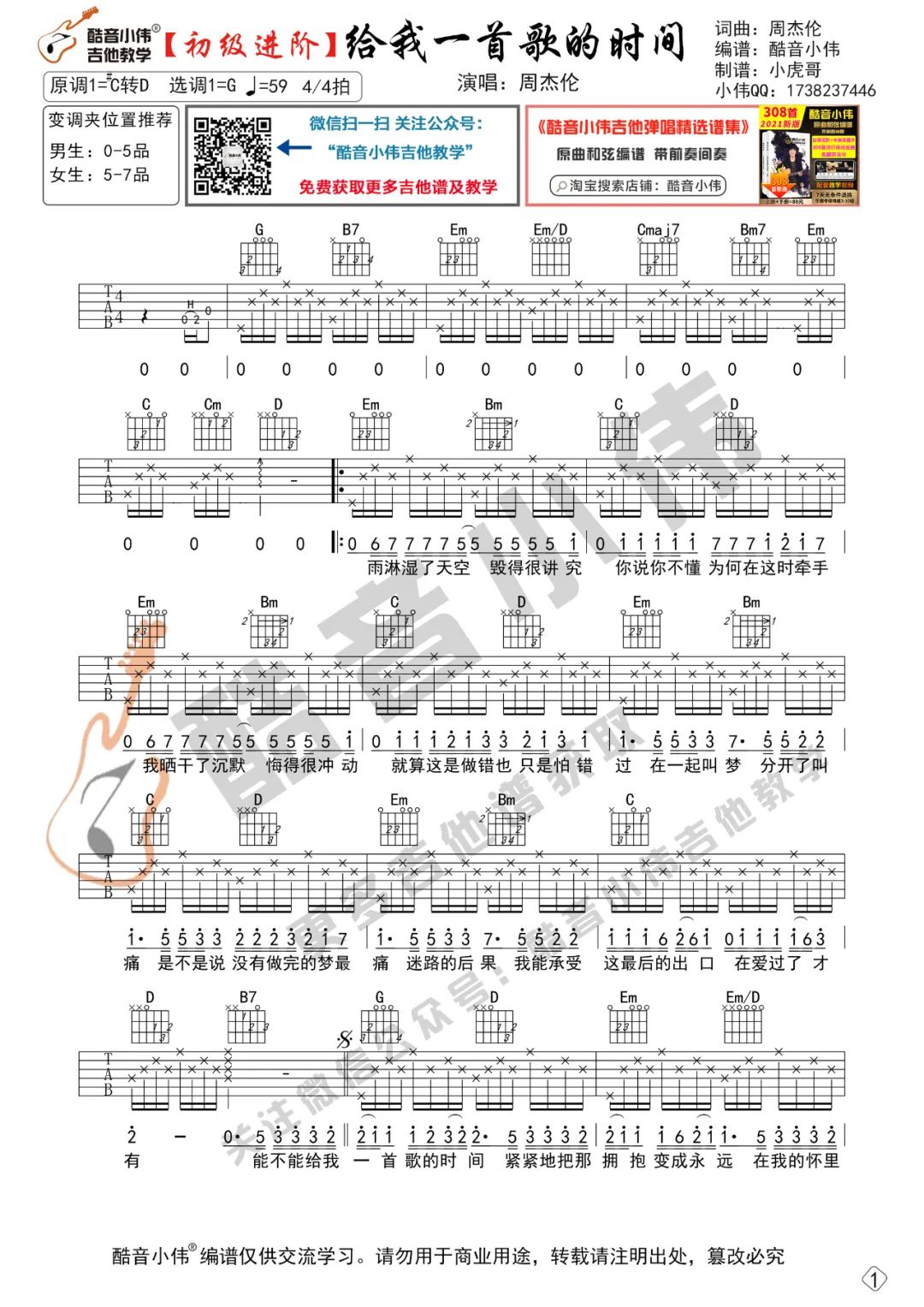 给我一首歌的时间吉他谱1-周杰伦