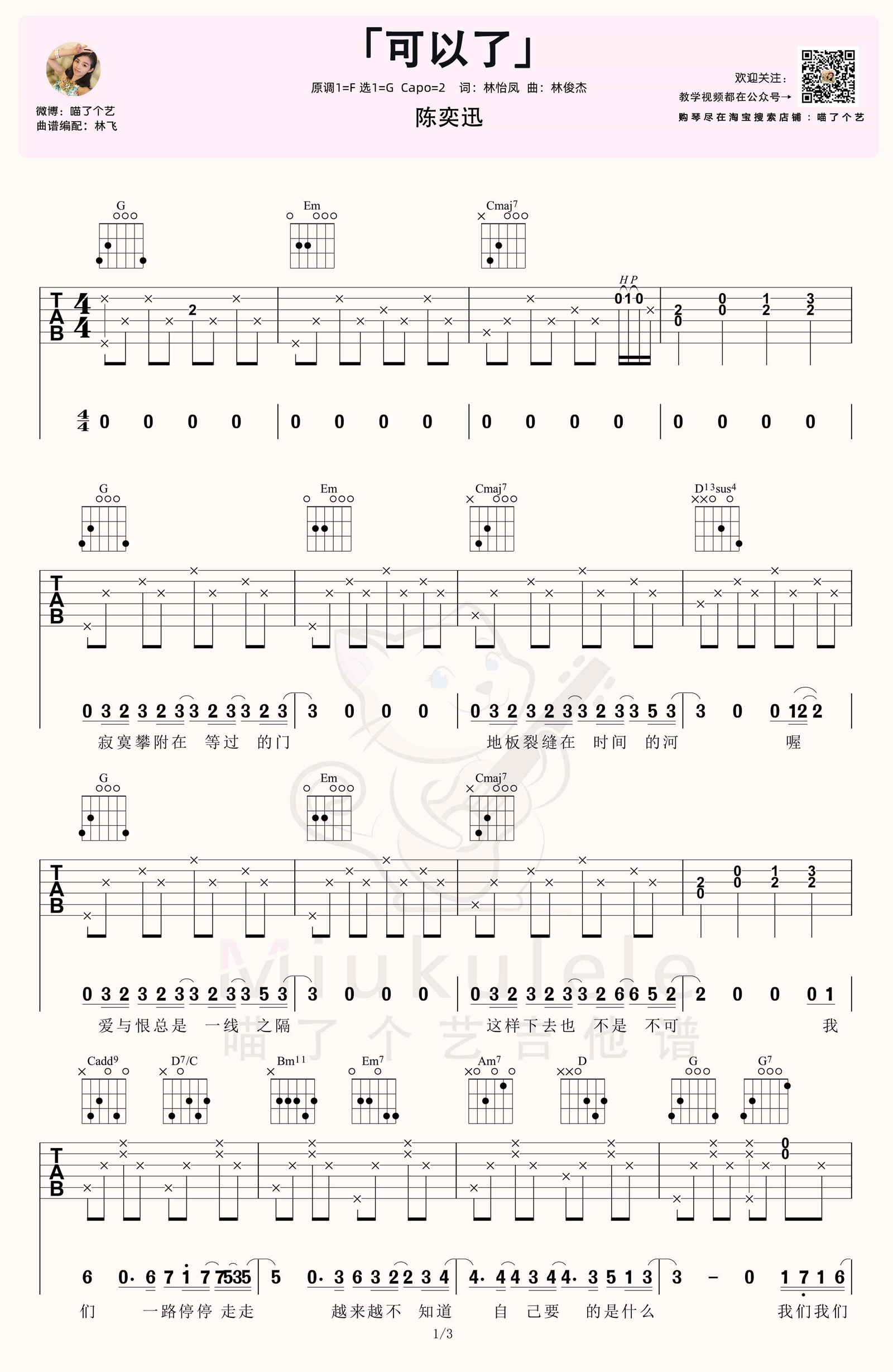 可以了吉他谱1-陈奕迅