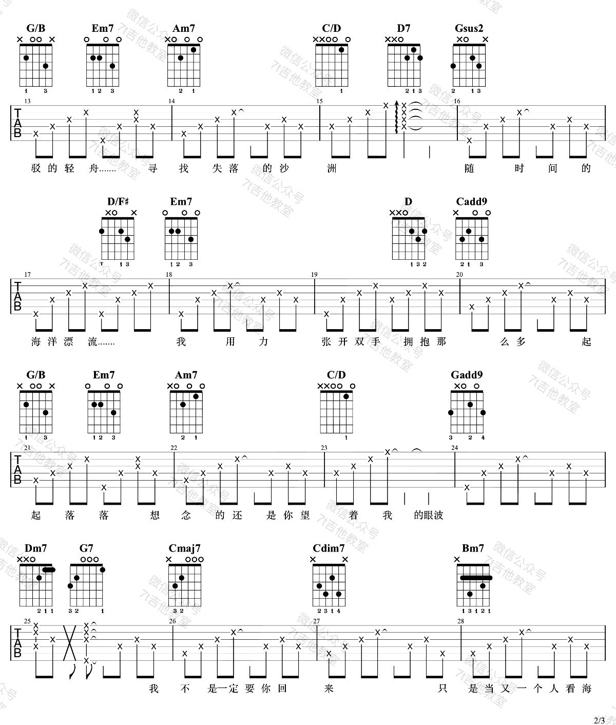 失落沙洲吉他谱_徐佳莹_G调双音版 弹唱教学视频-图片1